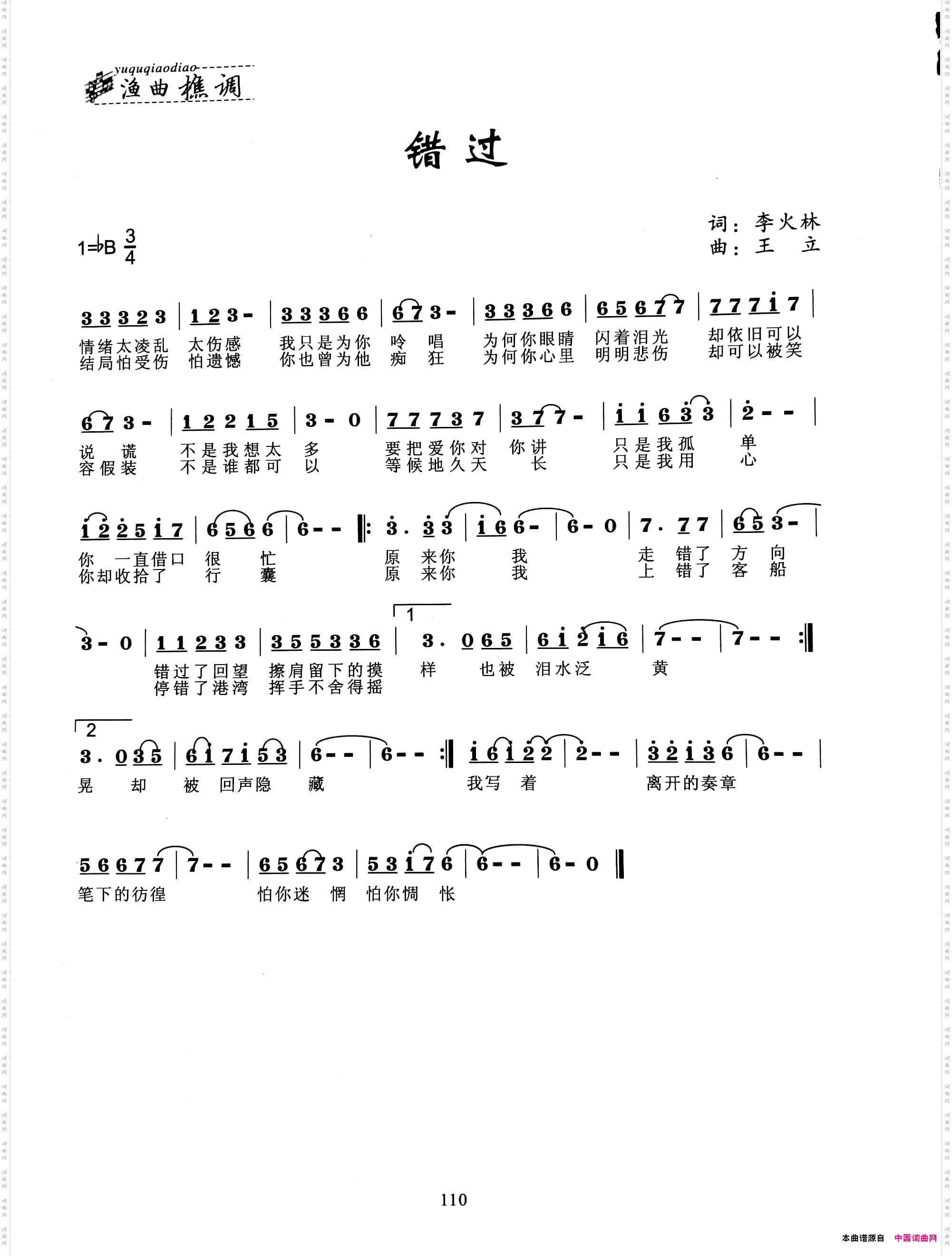 错过