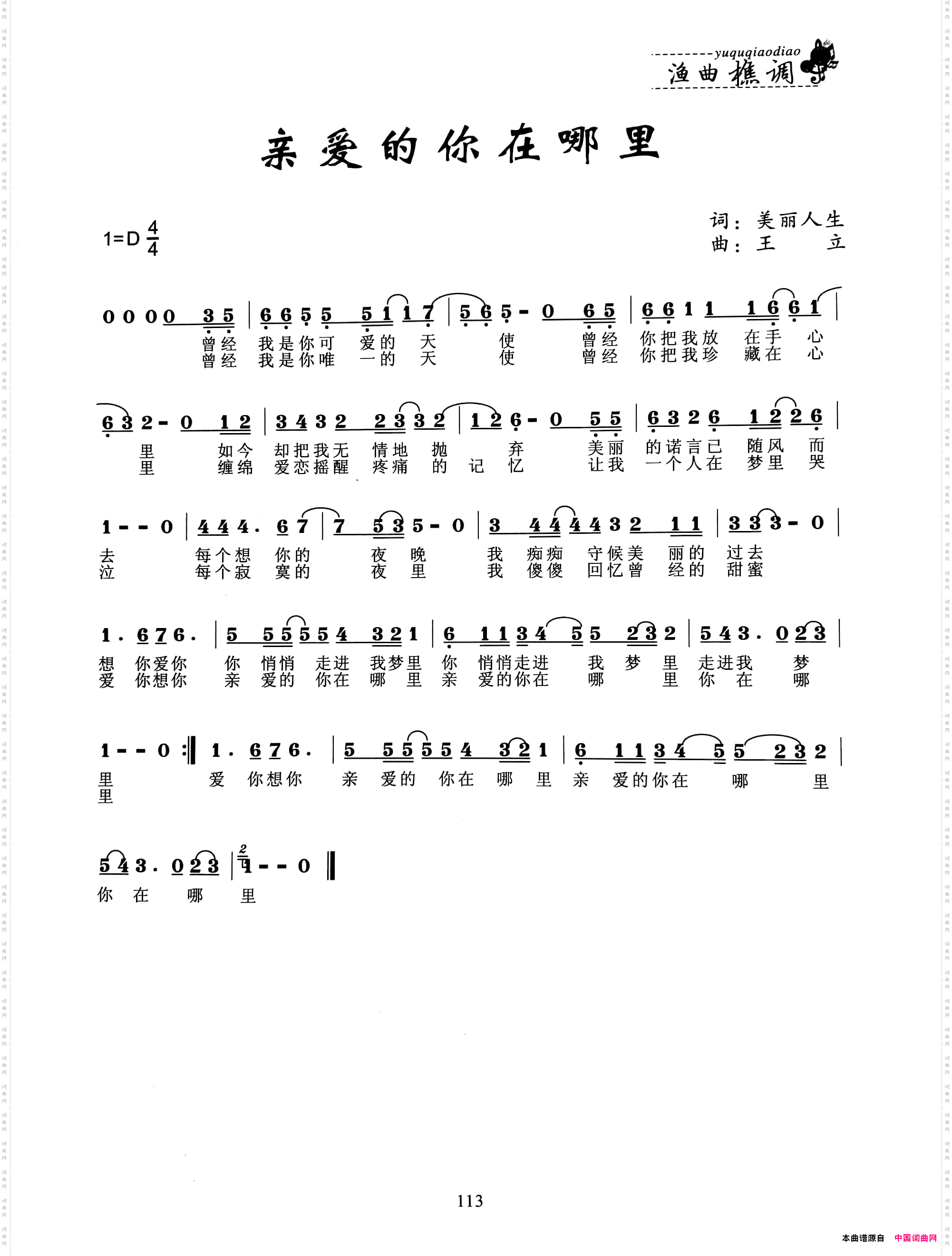 亲爱的你在哪里