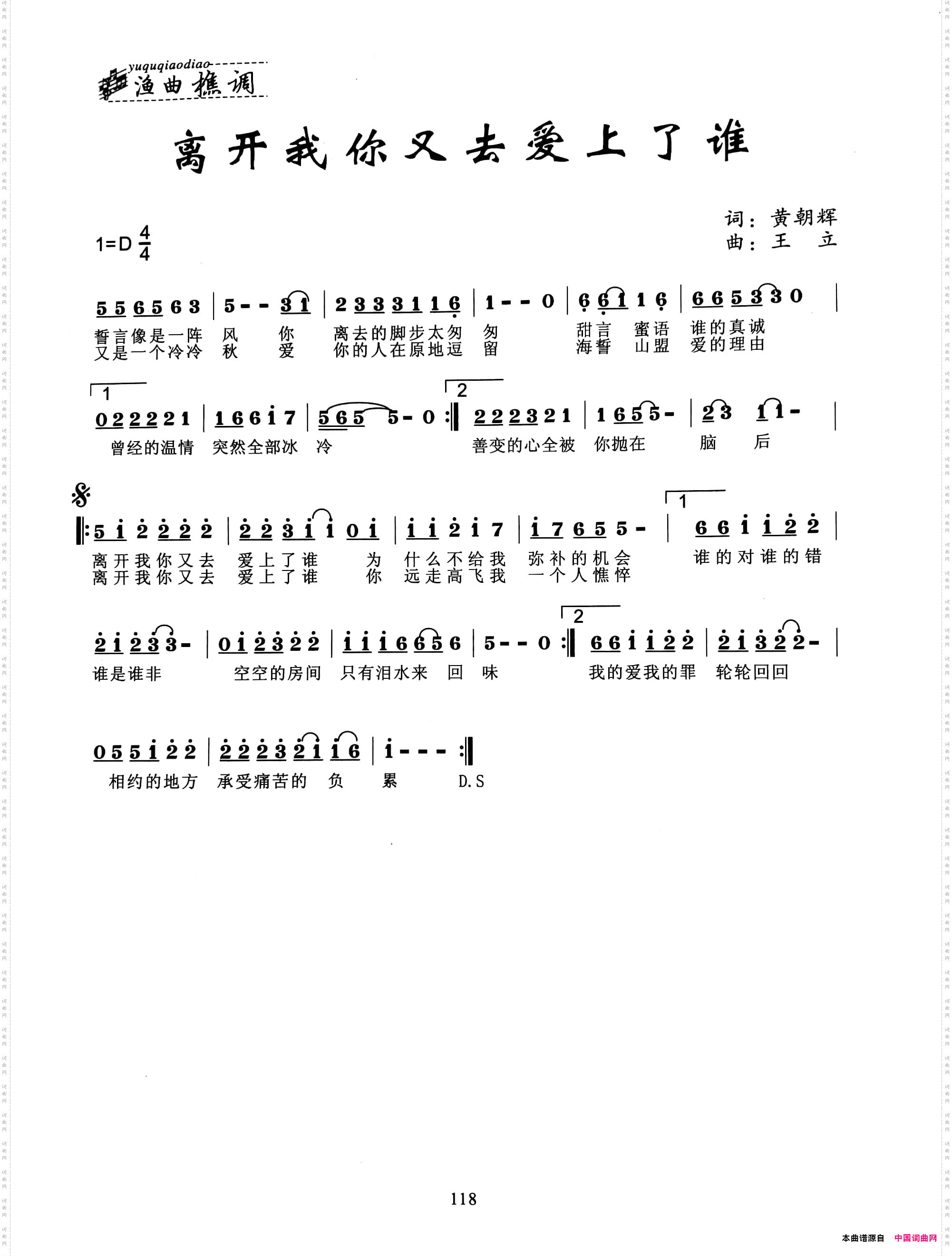 离开我你又去爱上了谁