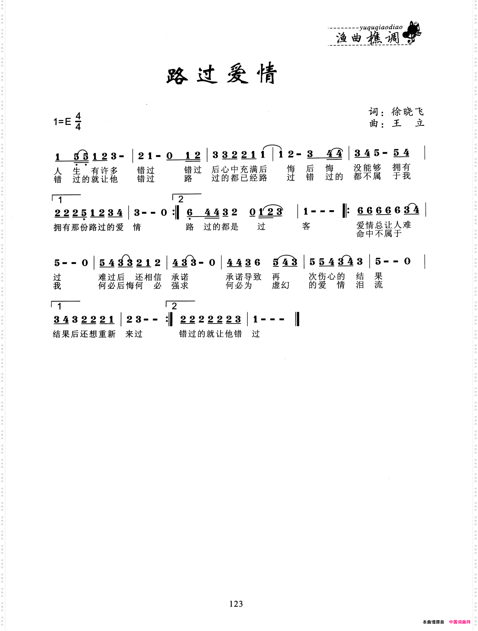 路过爱情