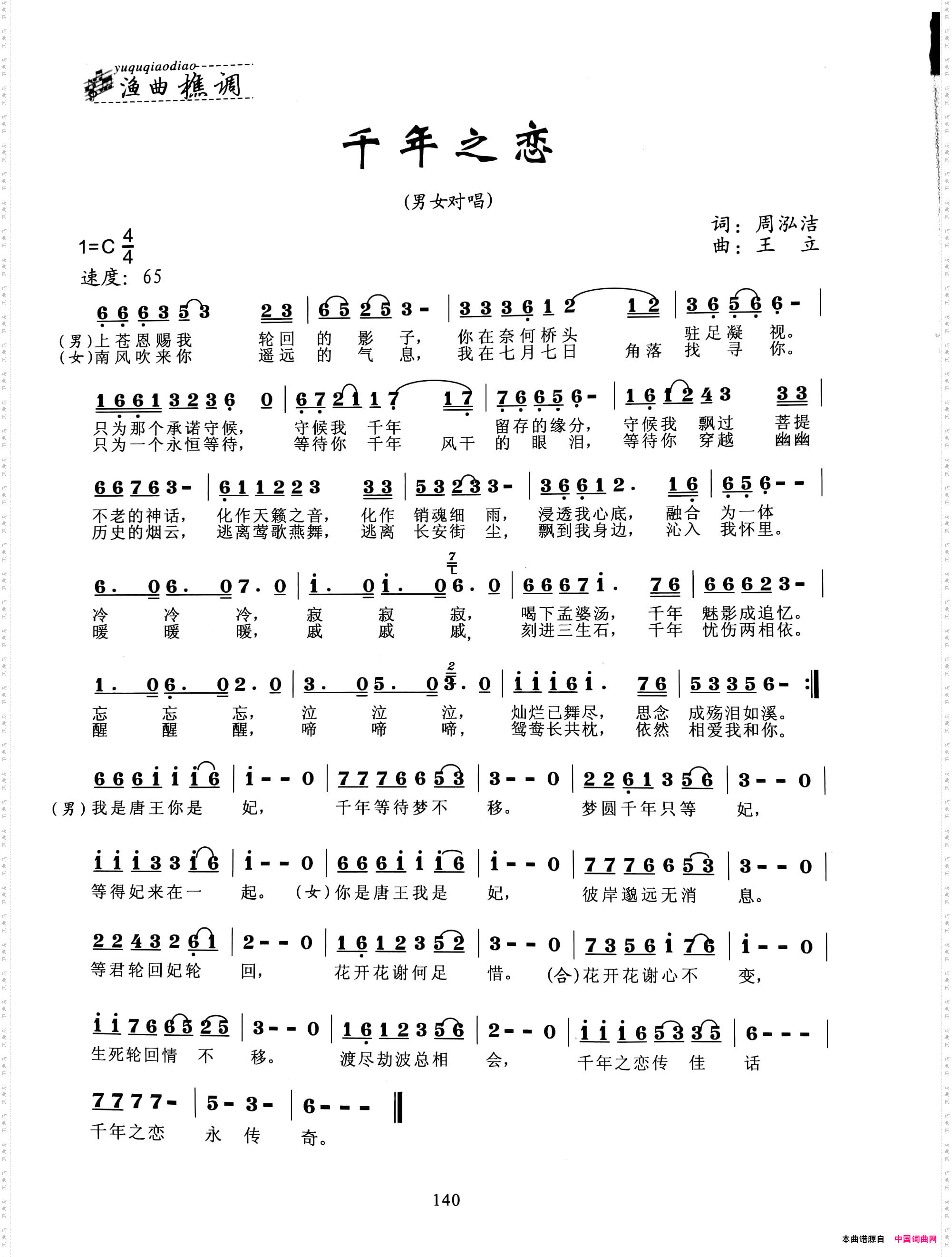 千年之恋