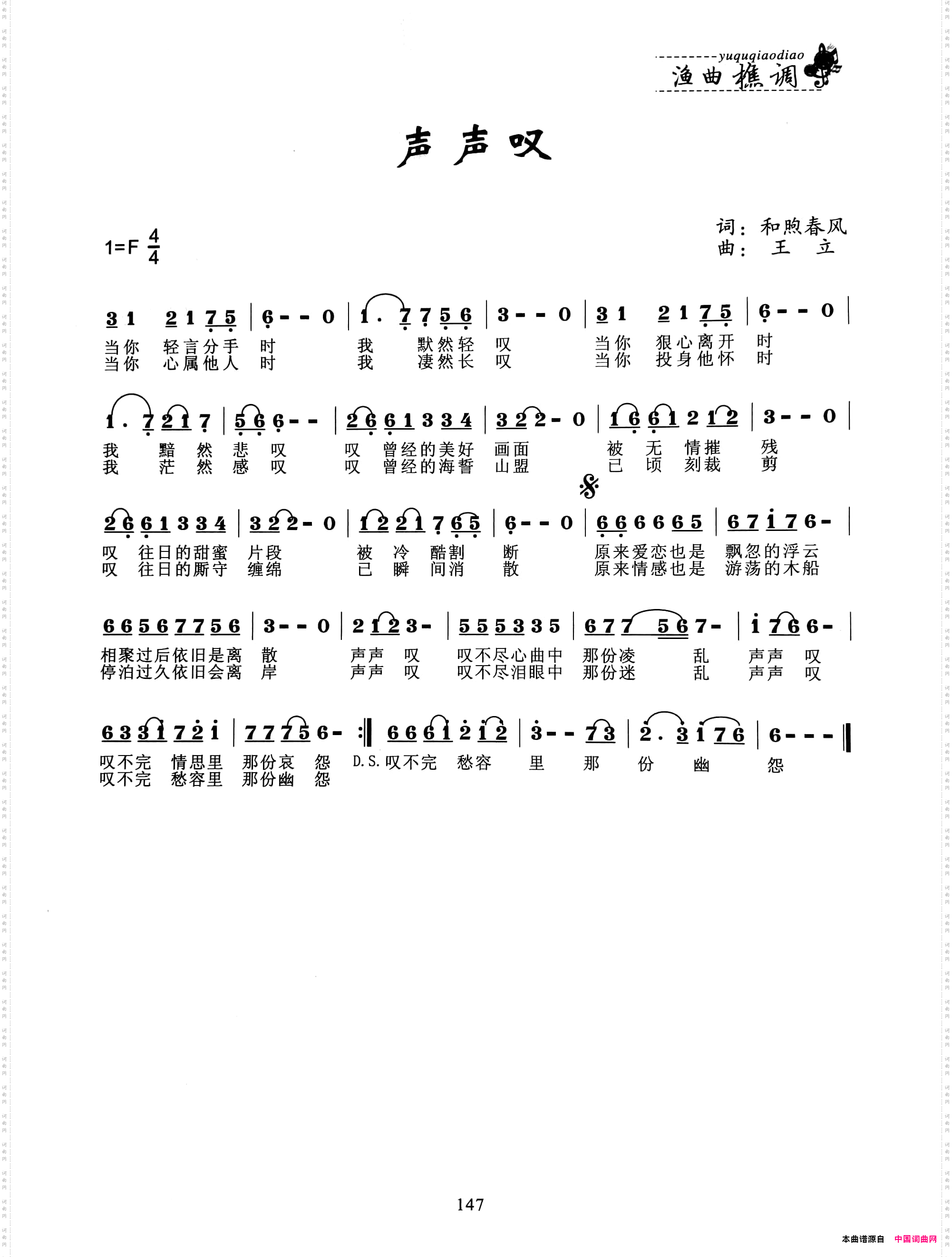 声声叹