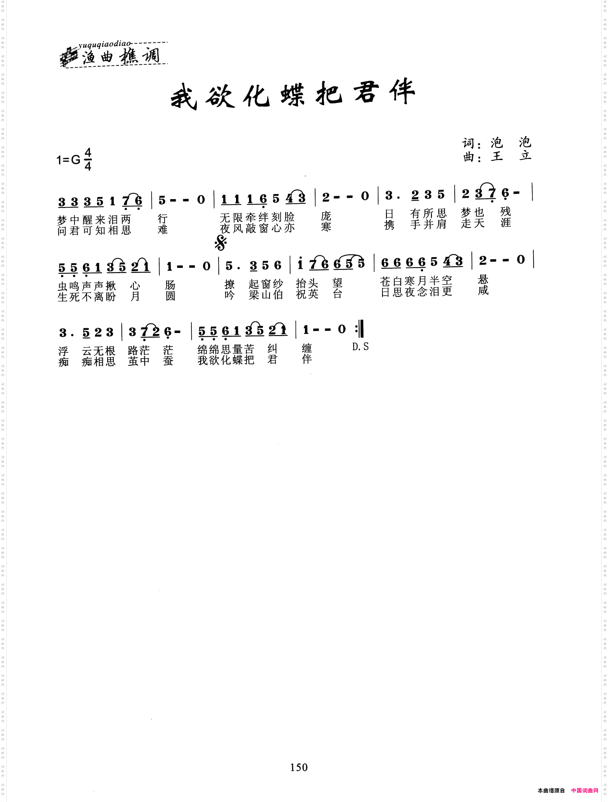 我欲化蝶把君伴