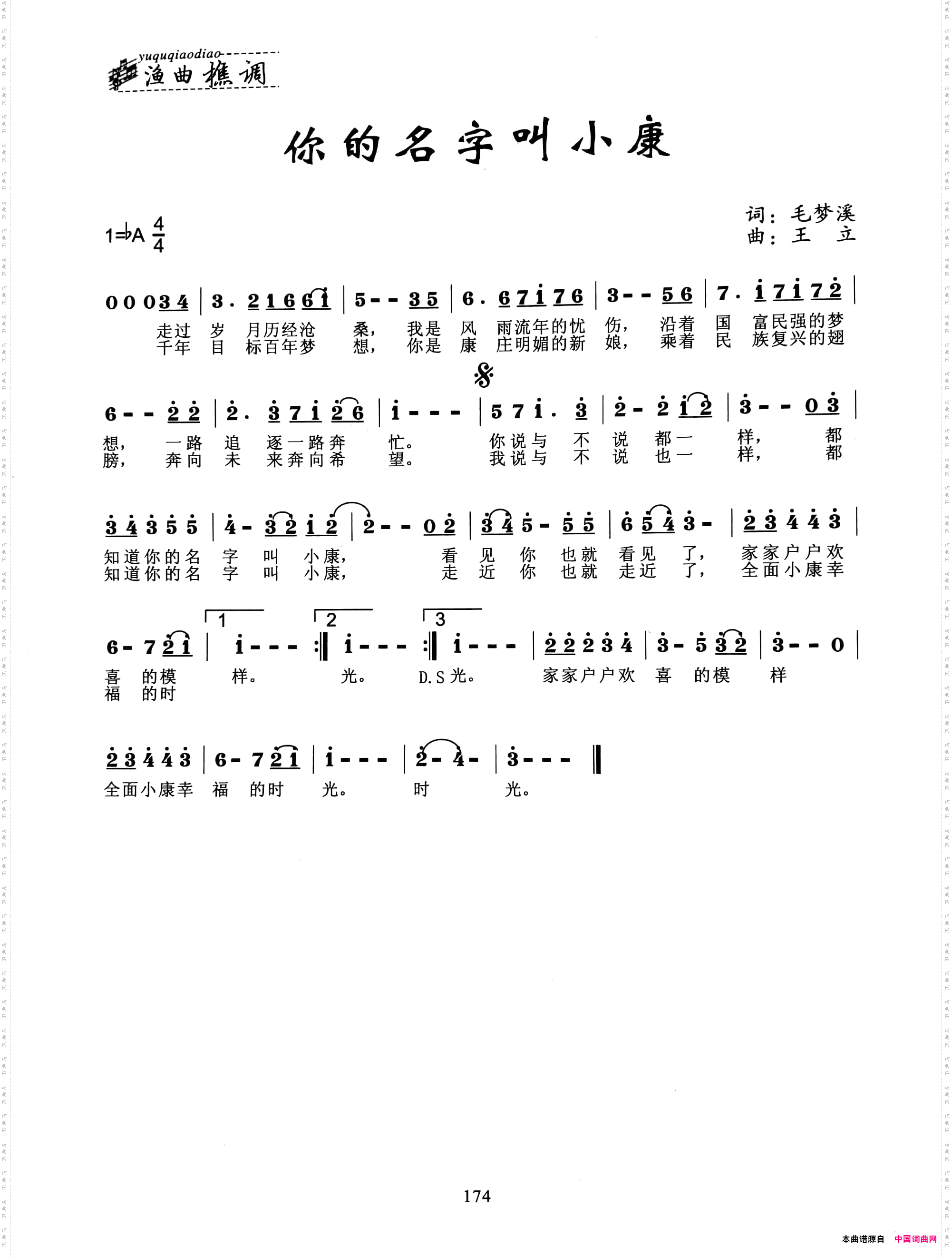 你的名字就叫小康