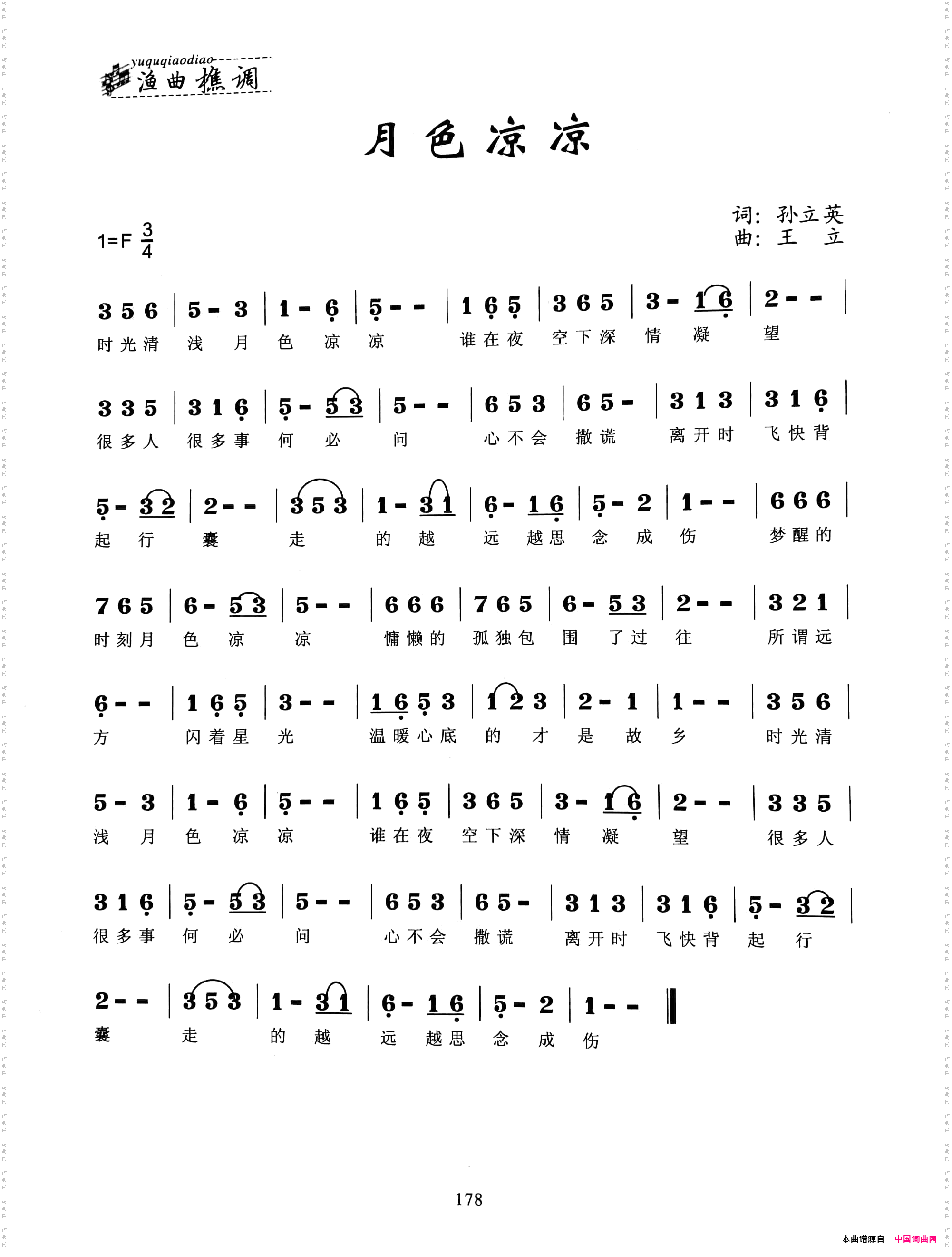 月色凉凉