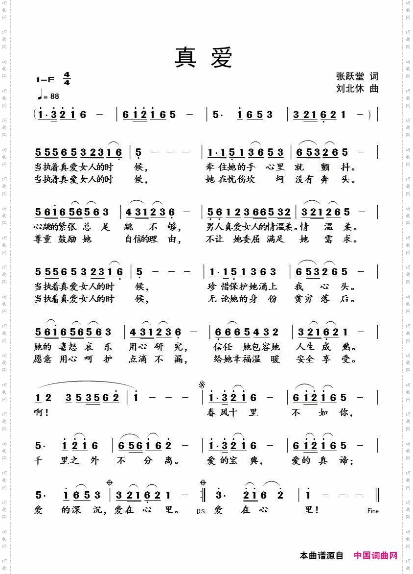 真爱