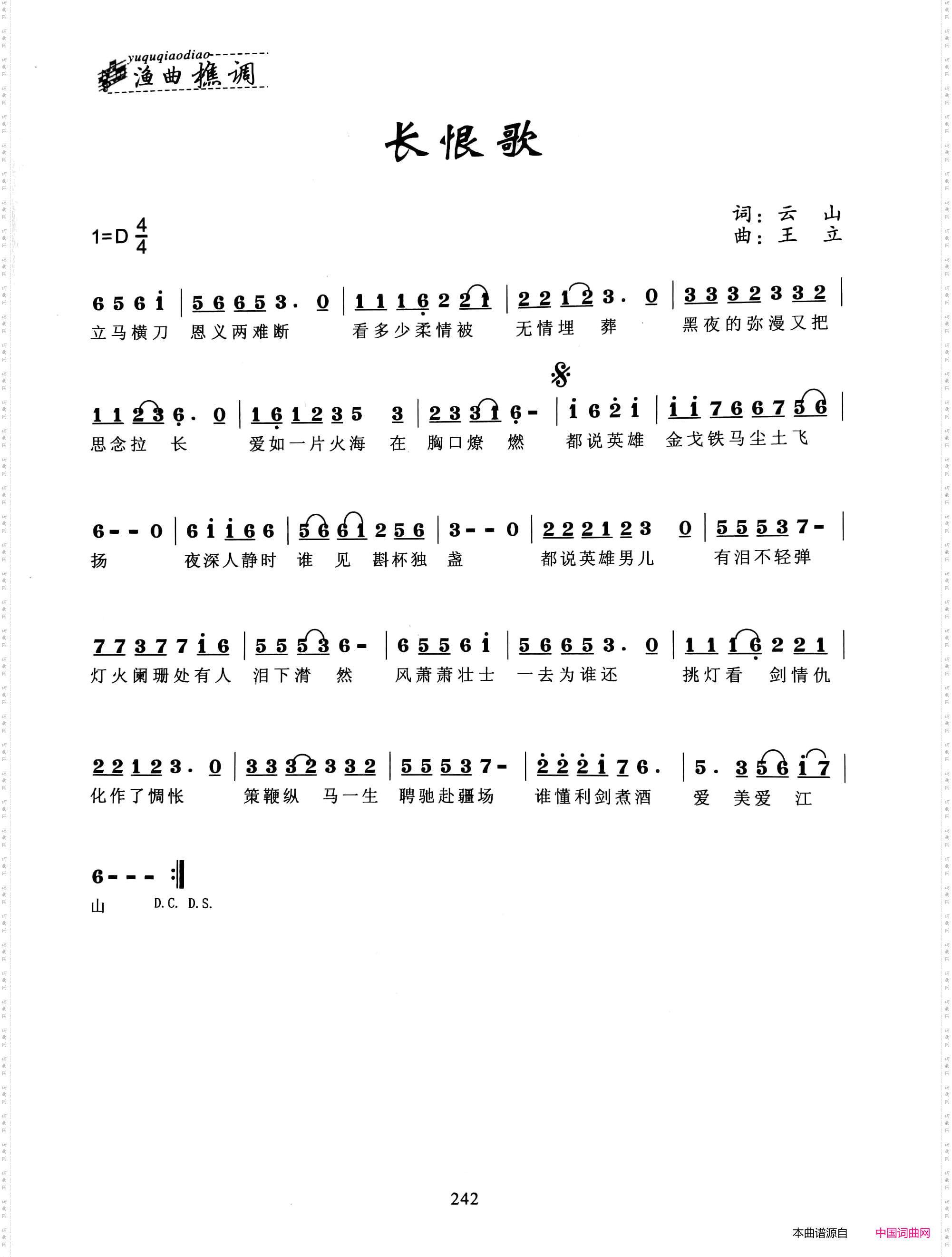长恨歌