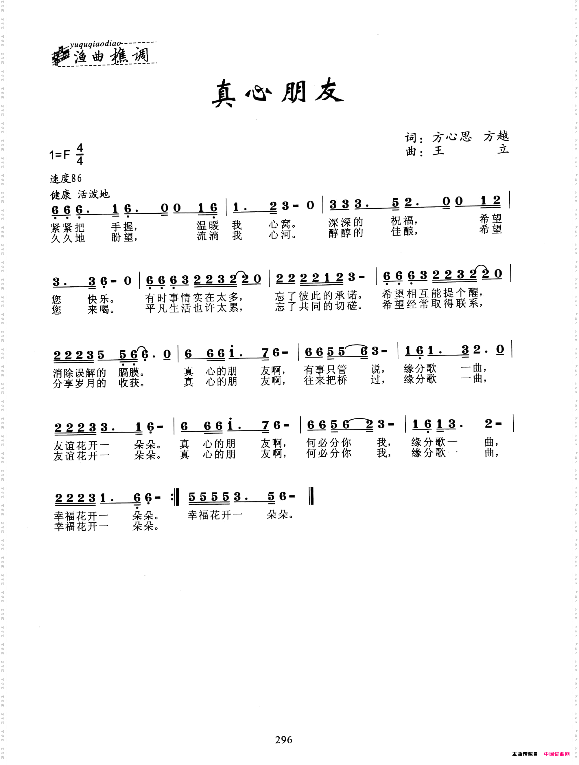 真心朋友