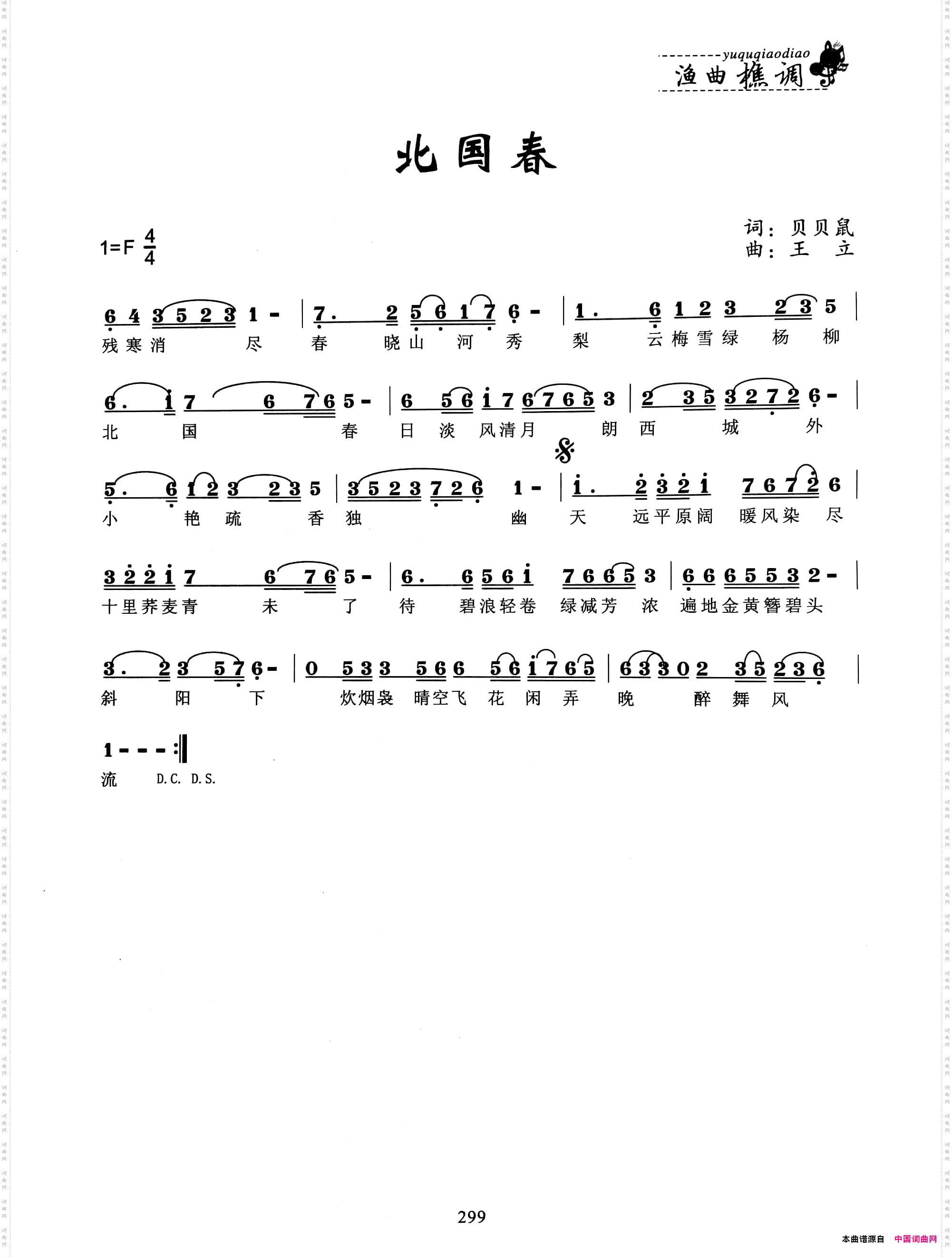 北国春