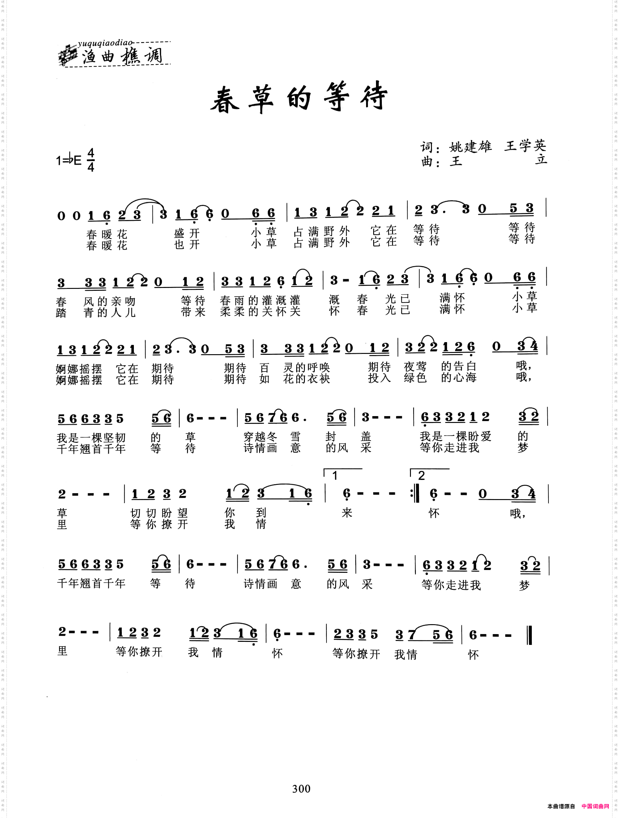 春草的等待