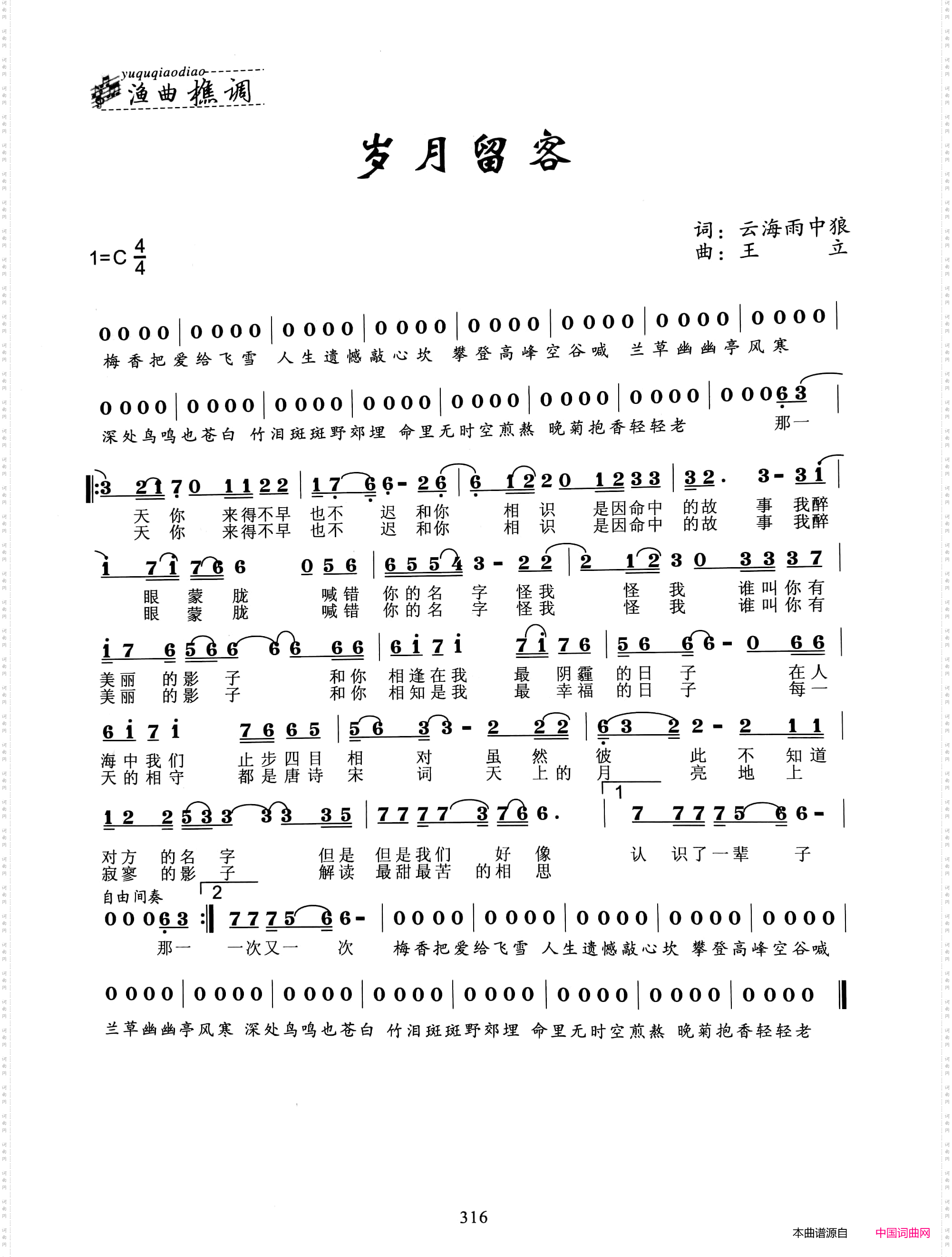 岁月留客