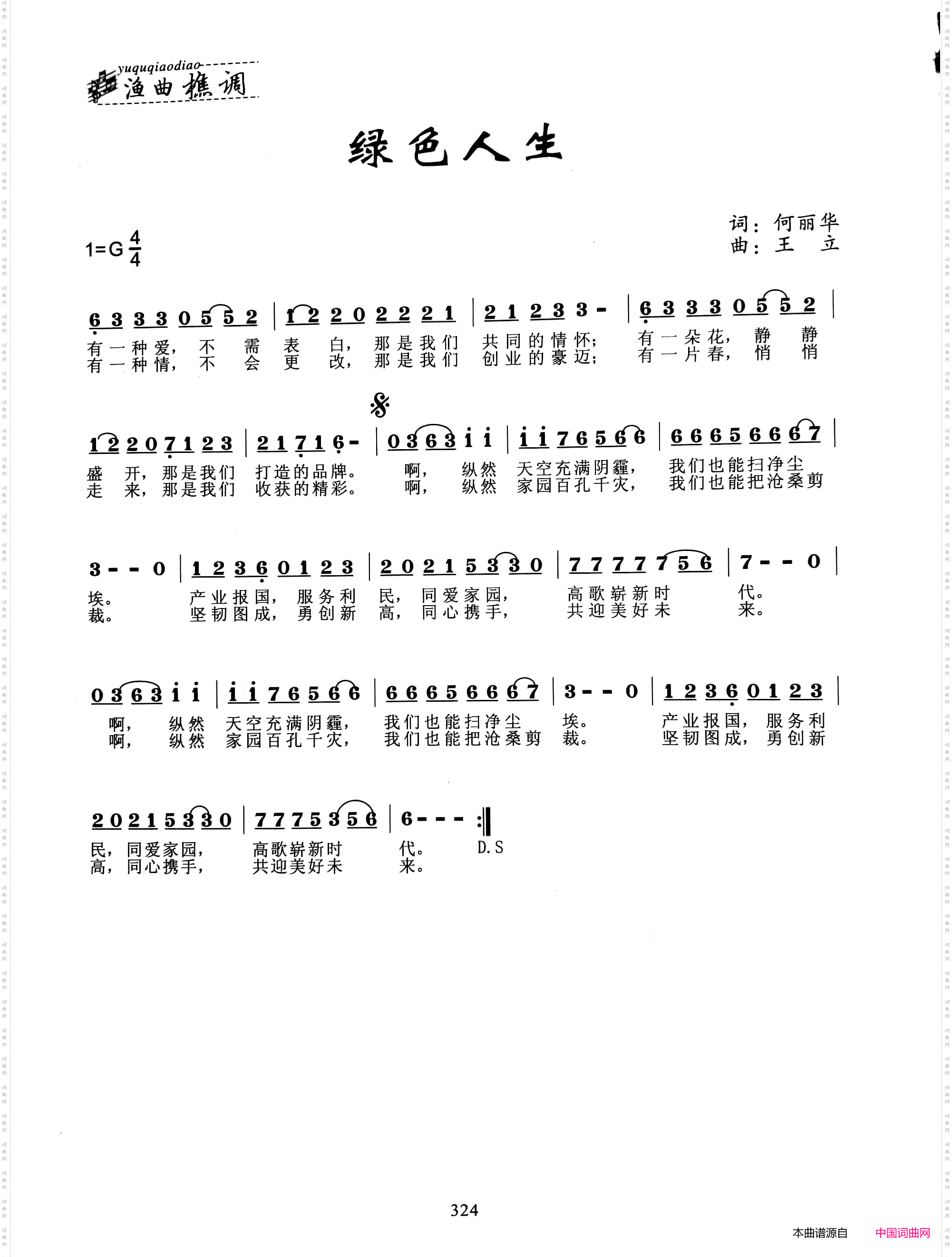 绿色人生