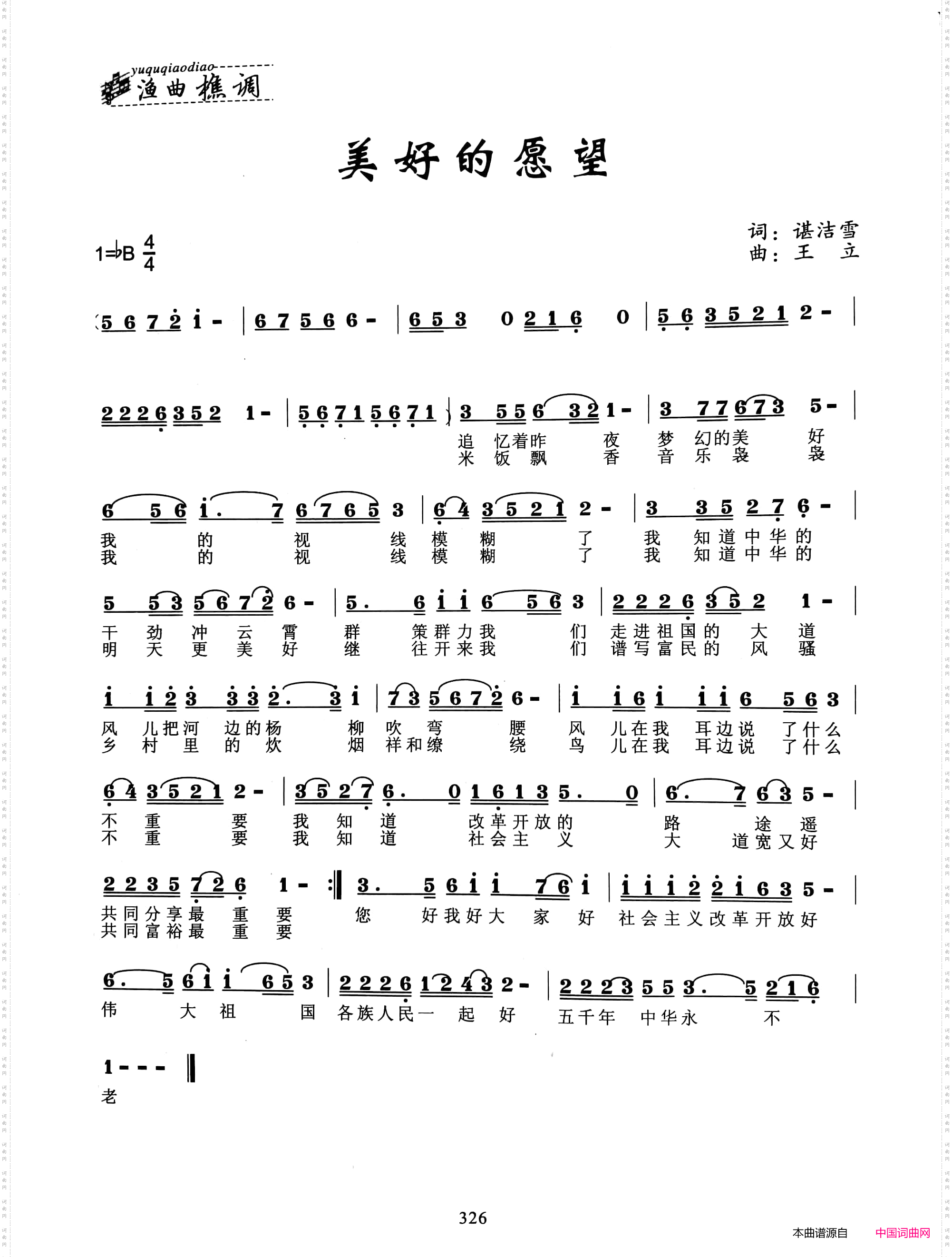 美好的愿望