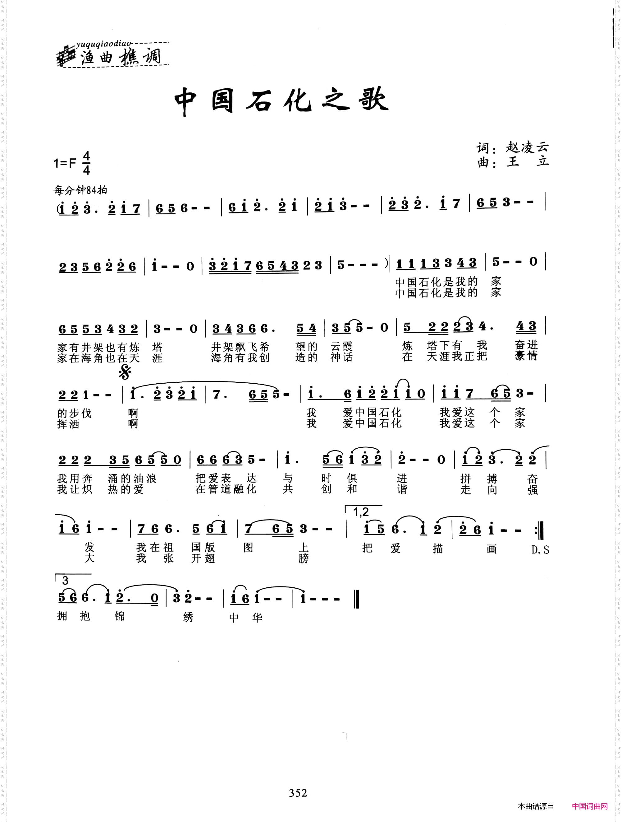 中国石化之歌