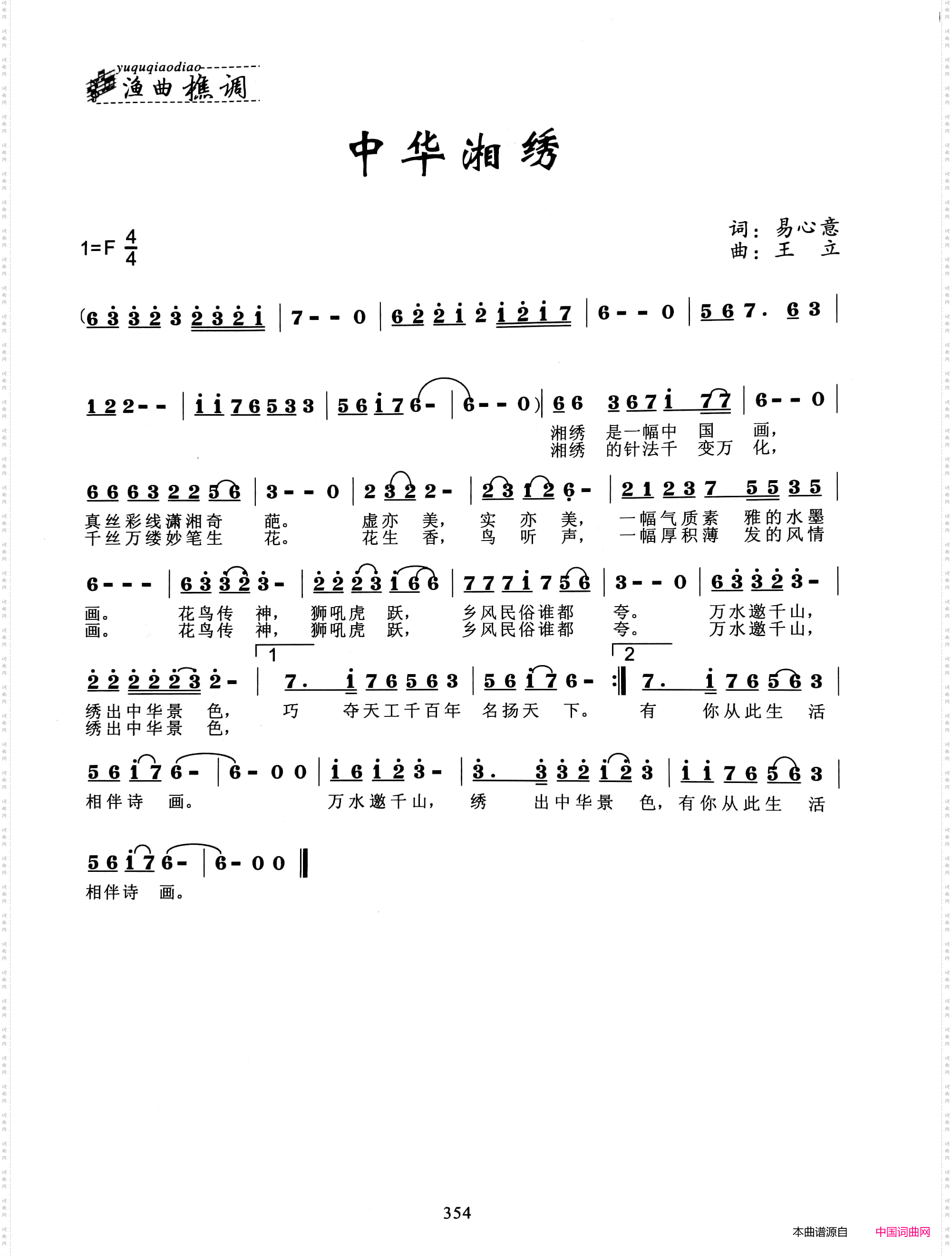 中华湘绣