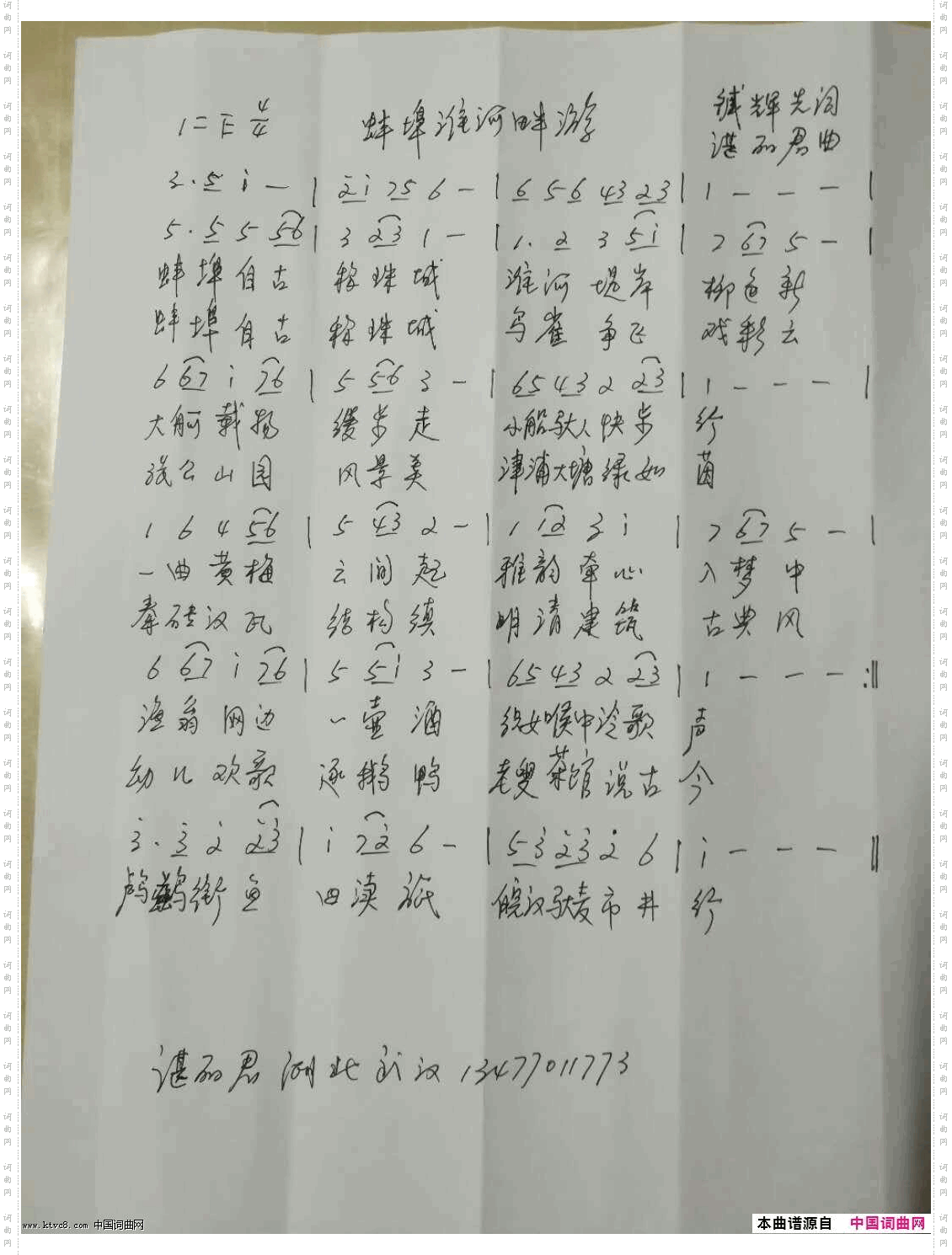 蚌埠淮河畔游_谌丽君旋律版