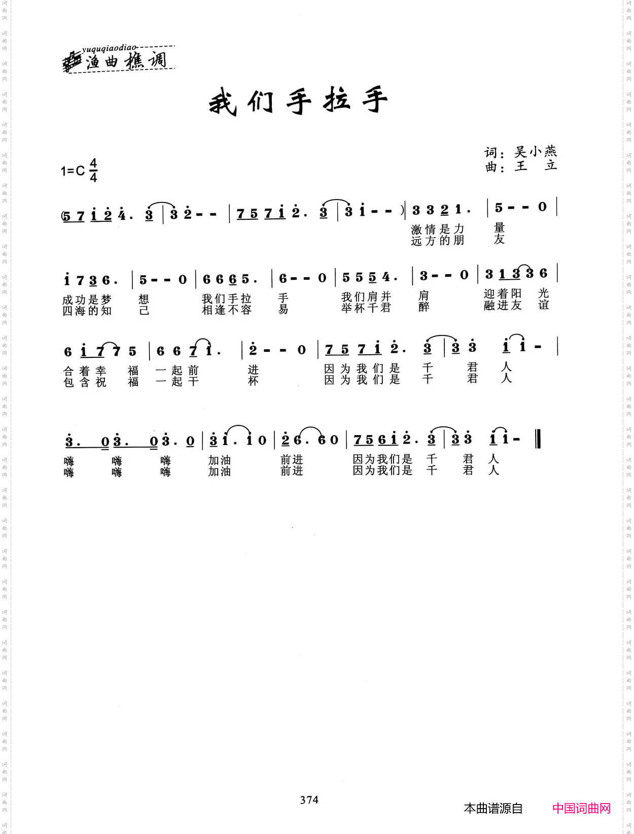 我们手拉手