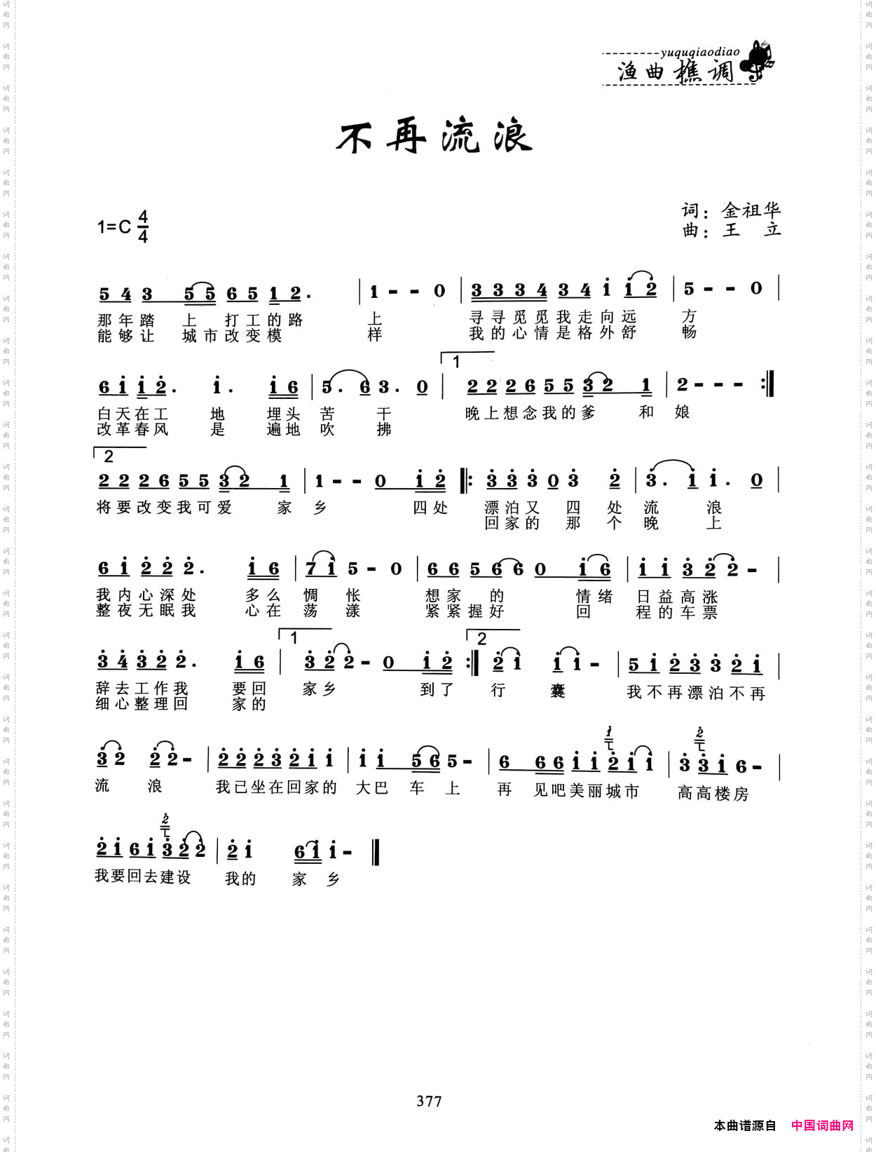 不再流浪