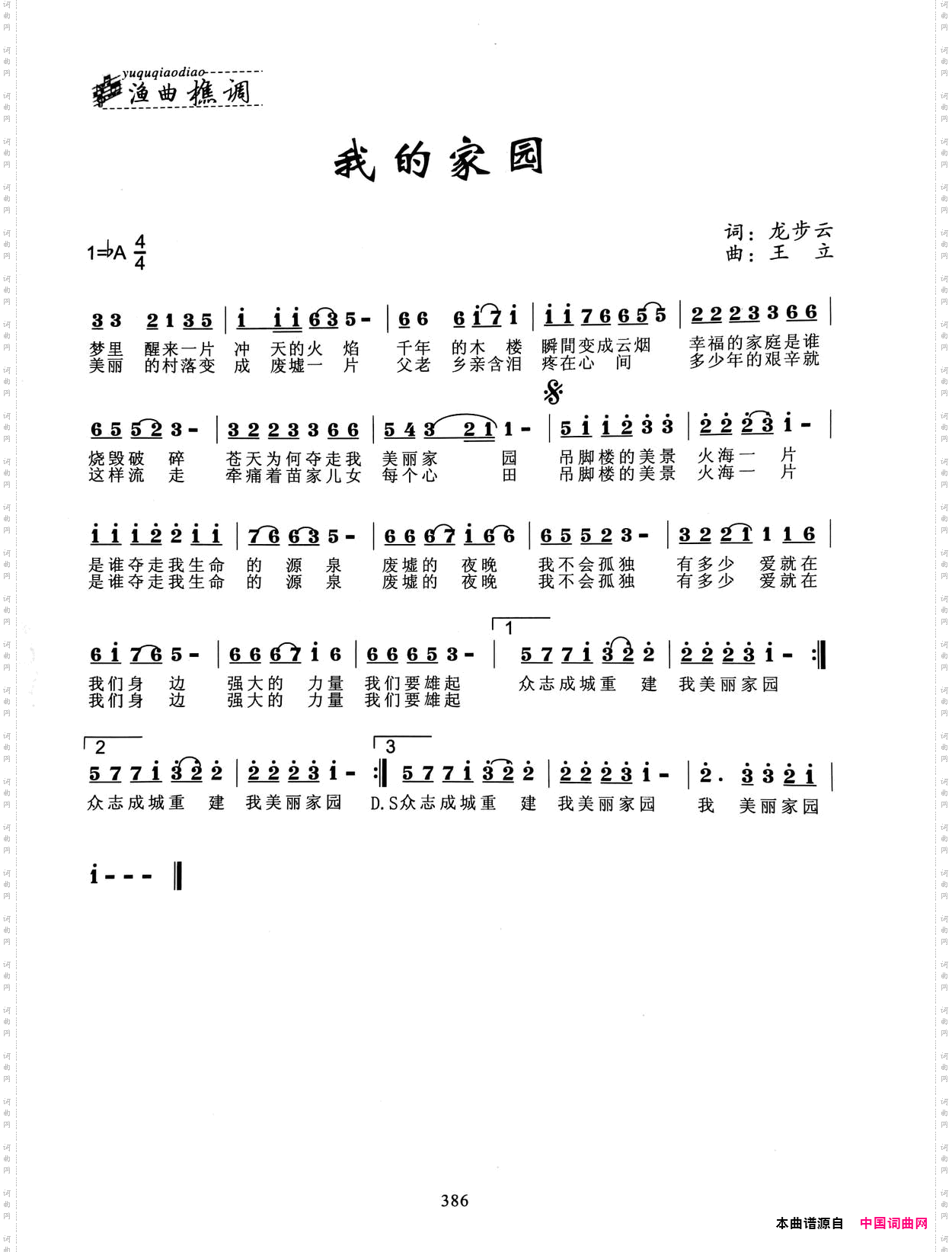 我的家园