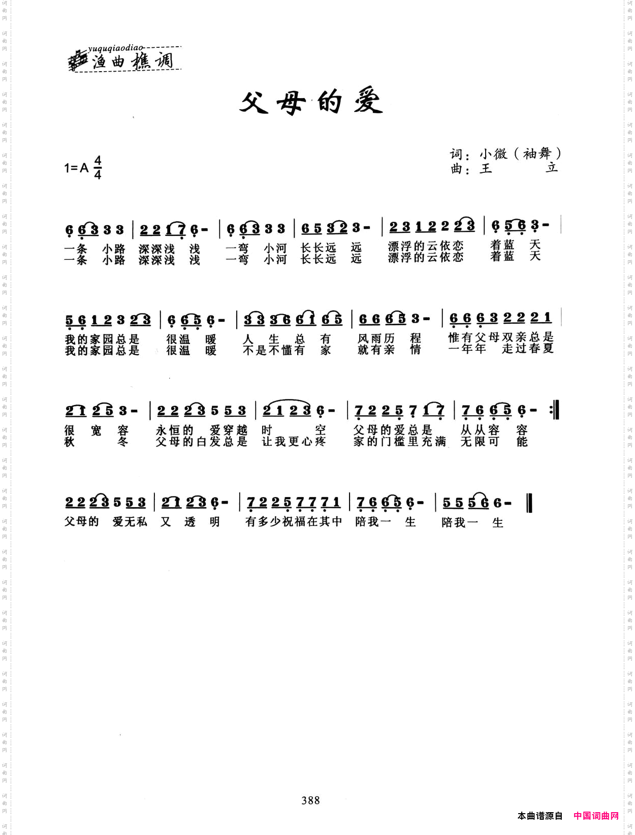 父母的爱