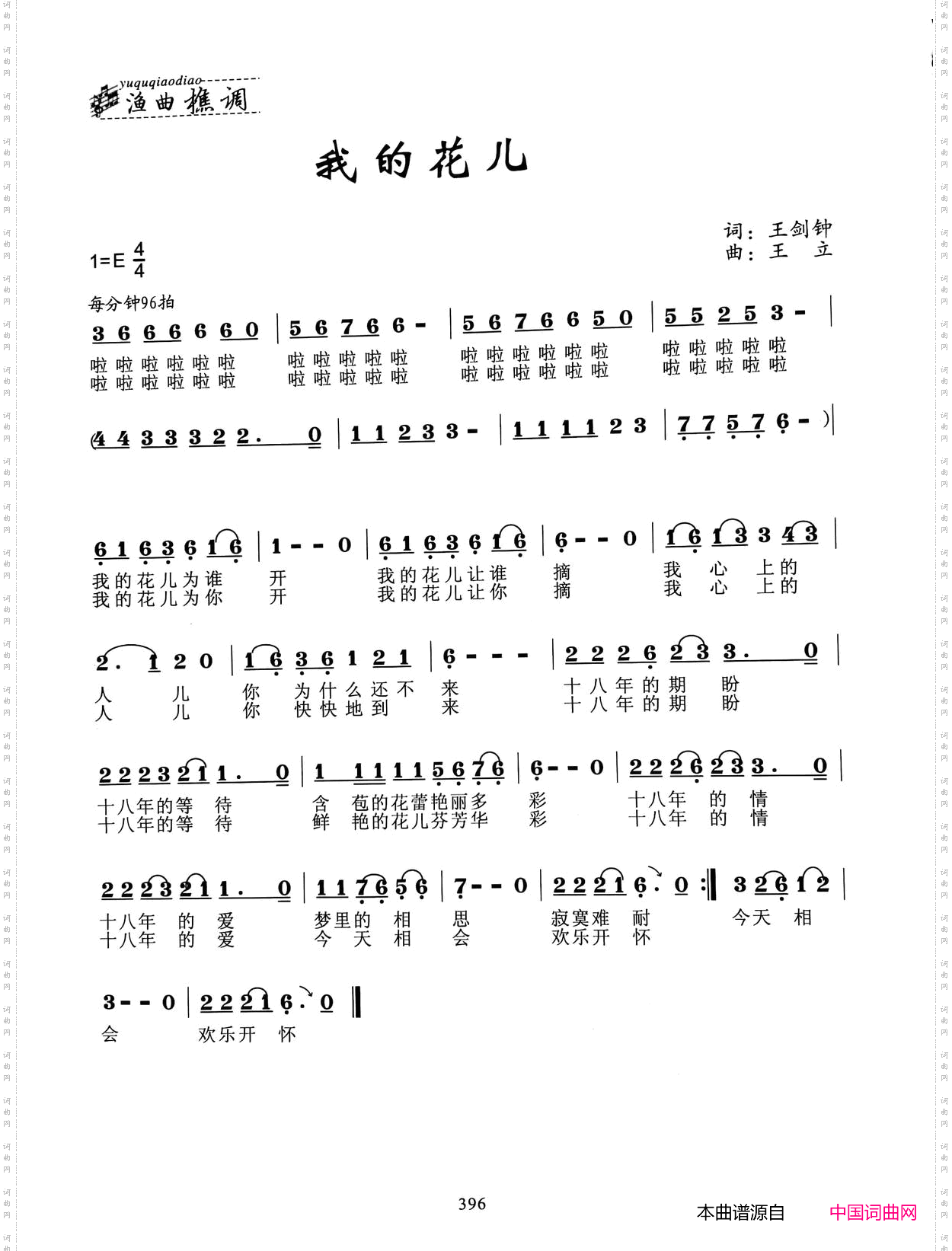 我的花儿
