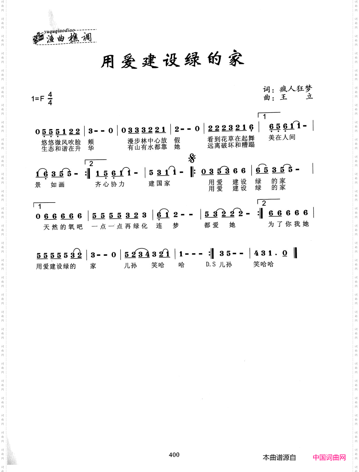 用爱建设绿的家