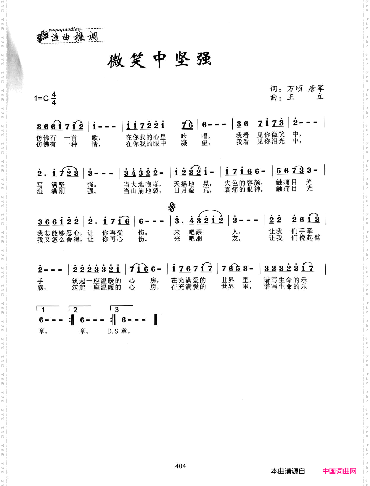 微笑中坚强