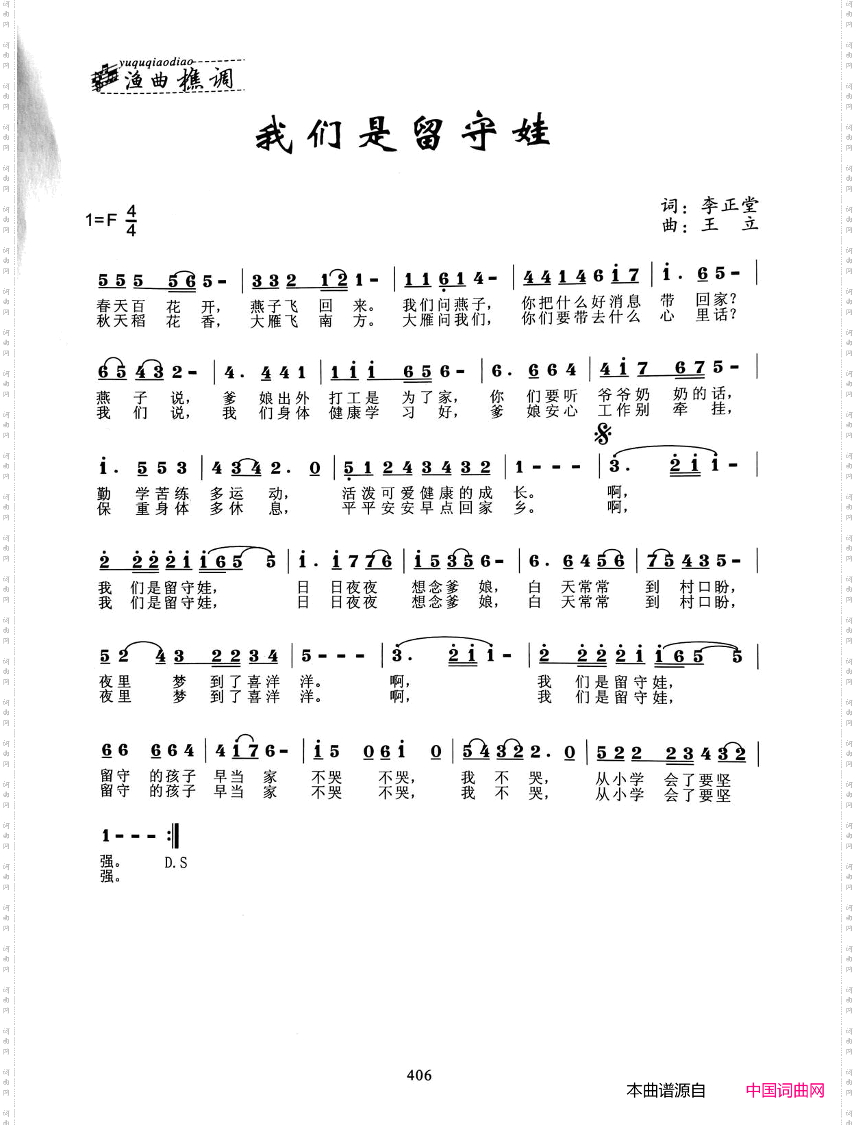 我们是留守娃