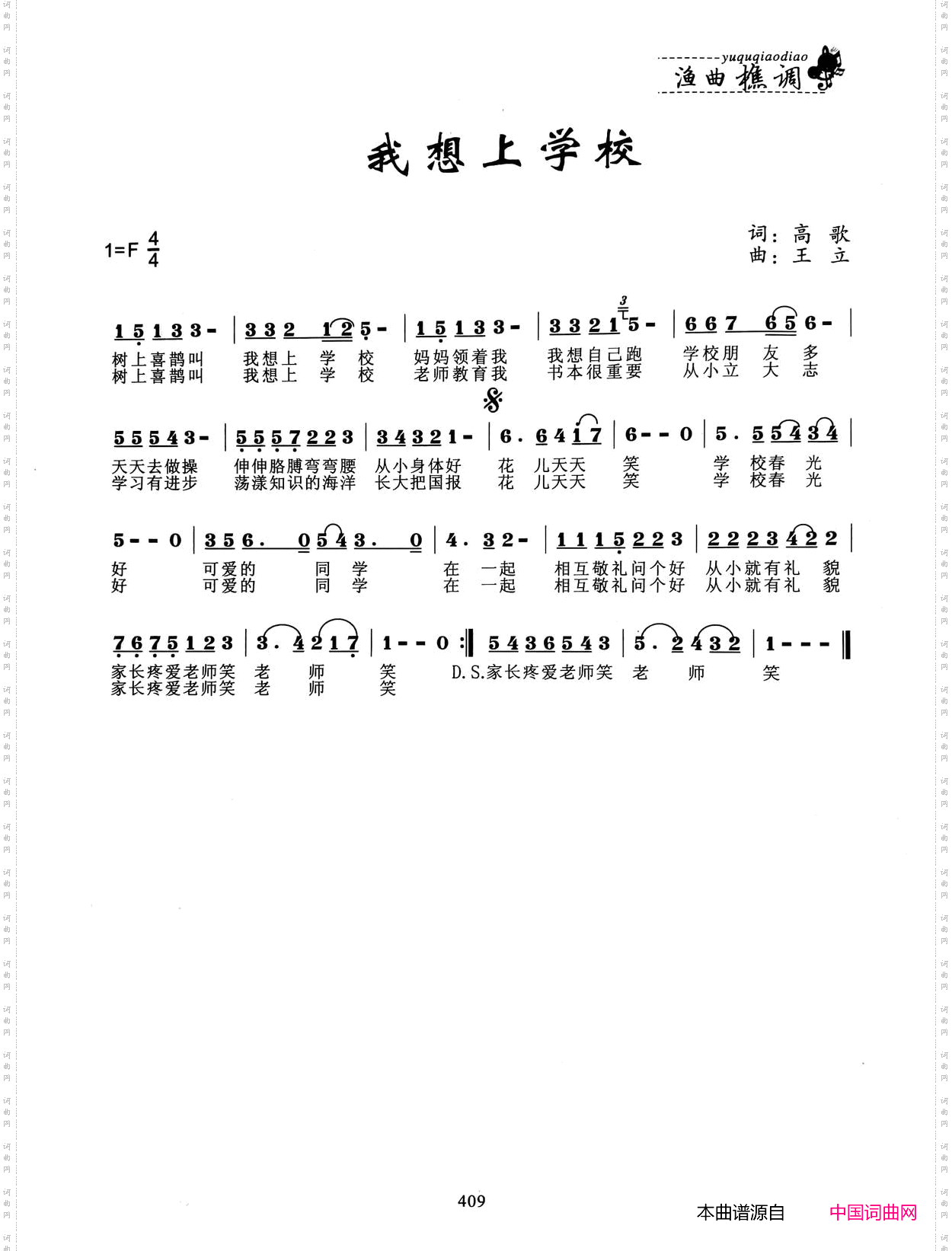我想上学校