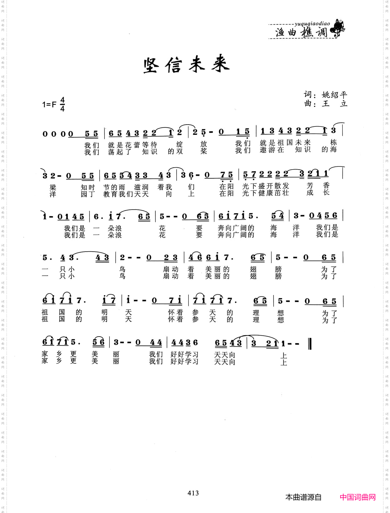 坚信未来
