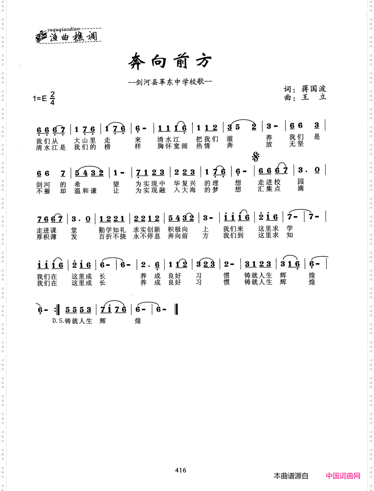 奔向前方_剑河县革东中学校歌