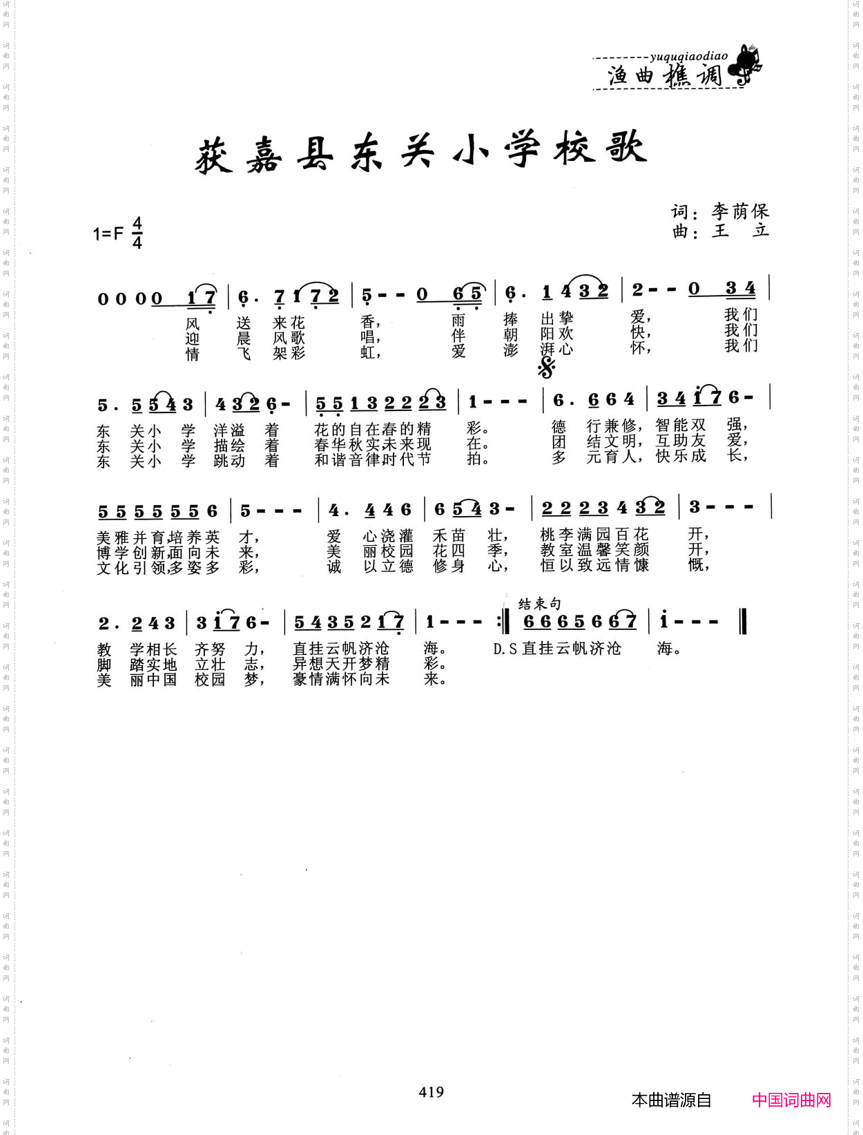 获嘉县东关小学校歌