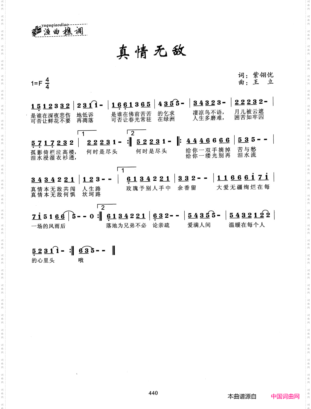 真情无敌
