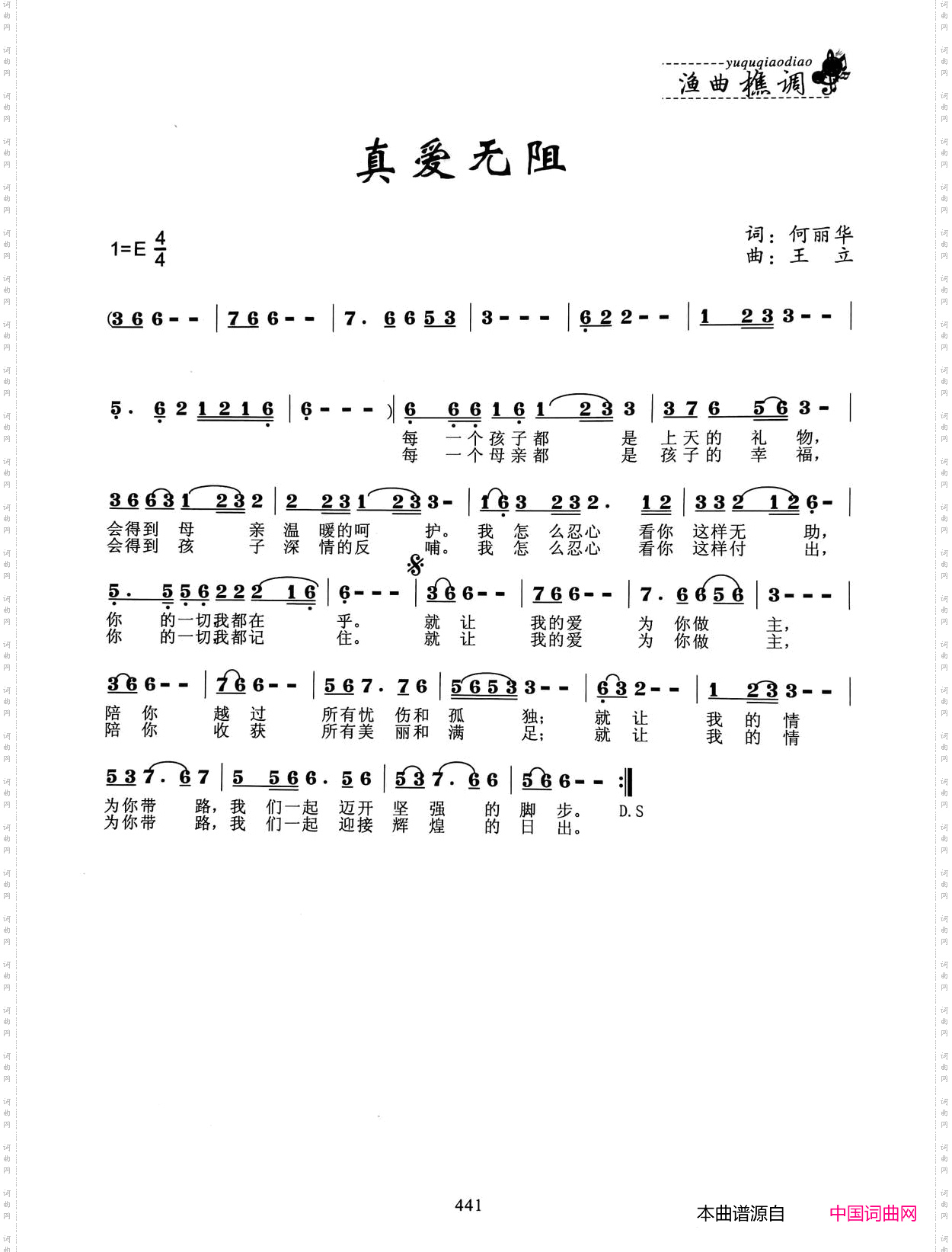 真爱无阻