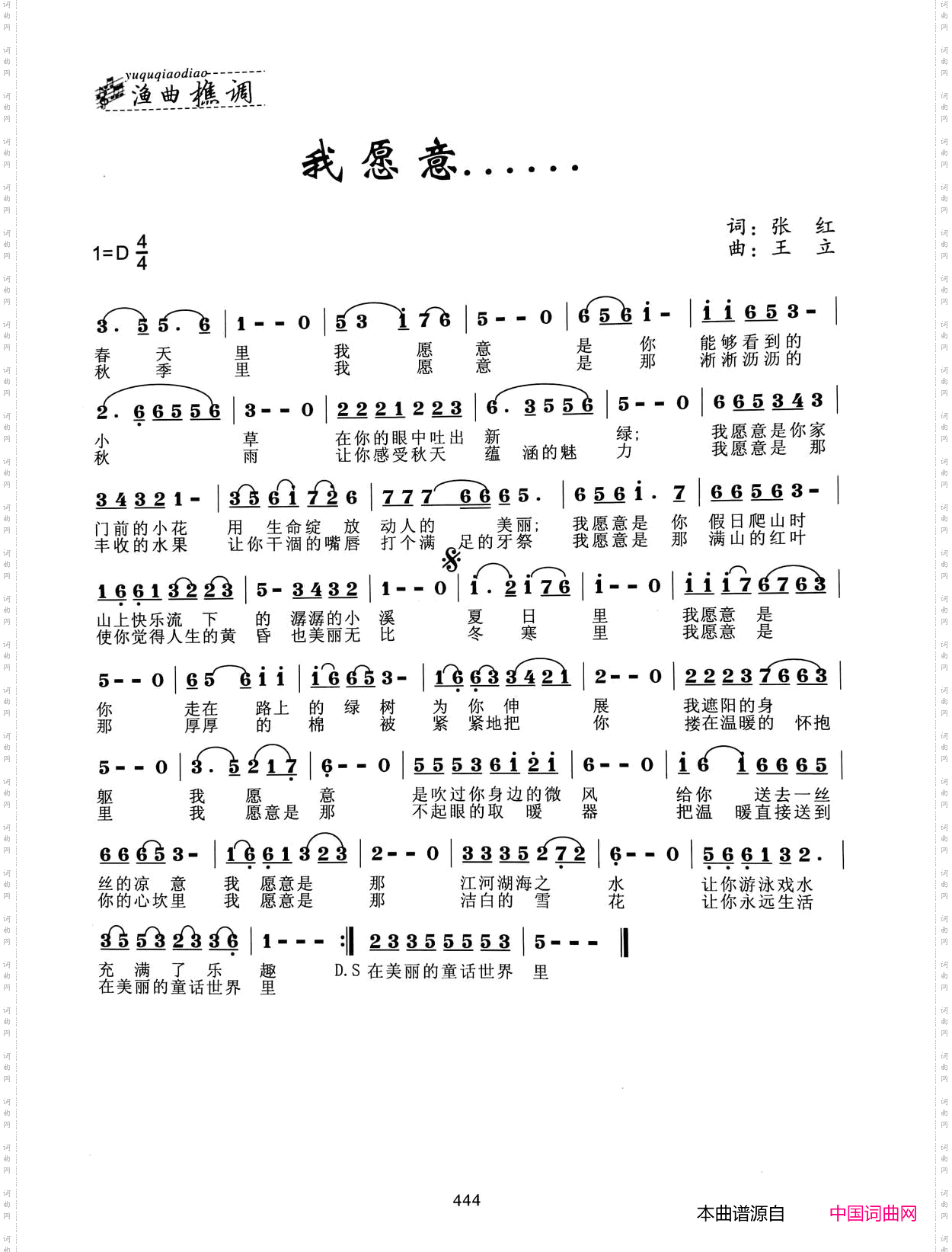 我愿意