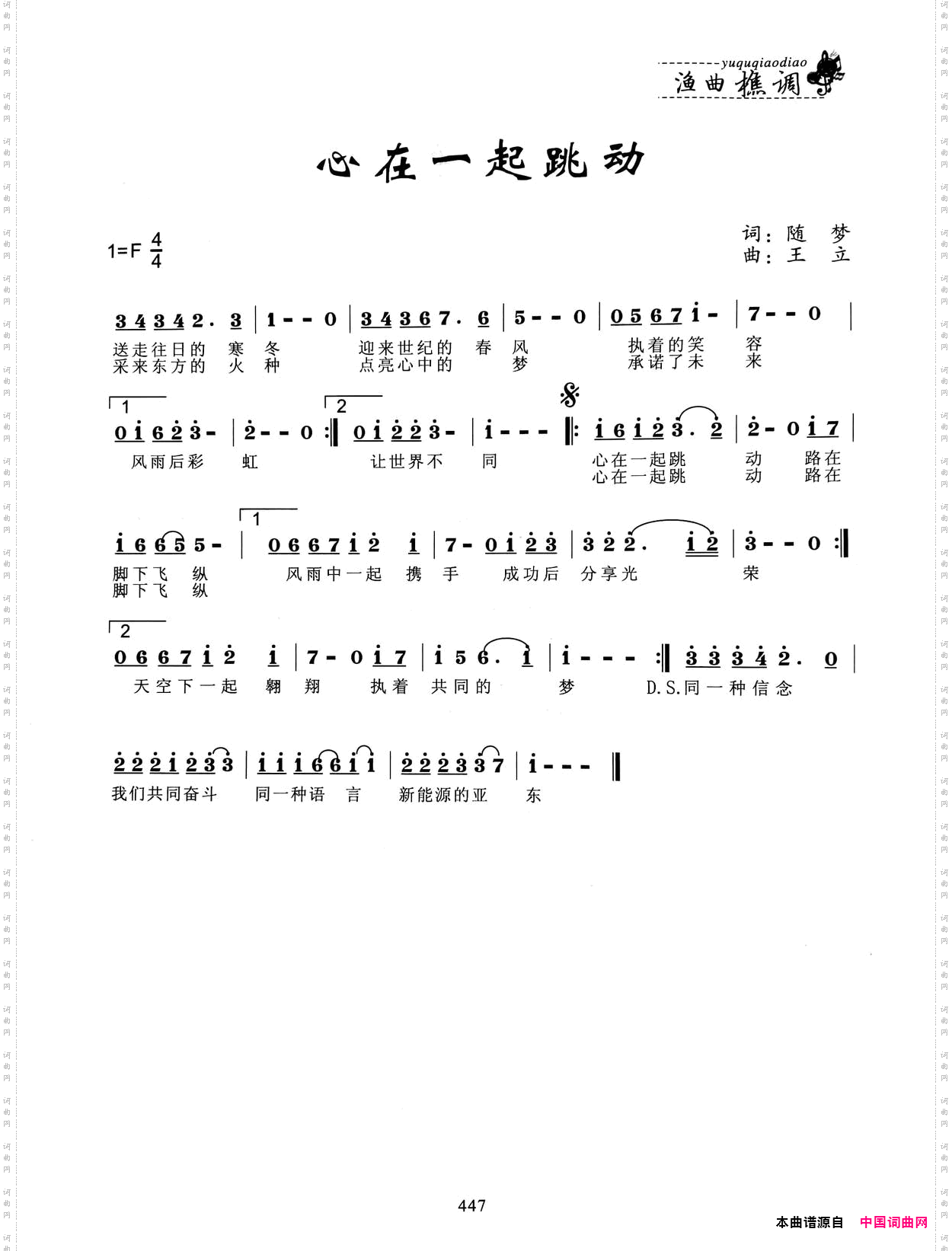 心在一起跳动