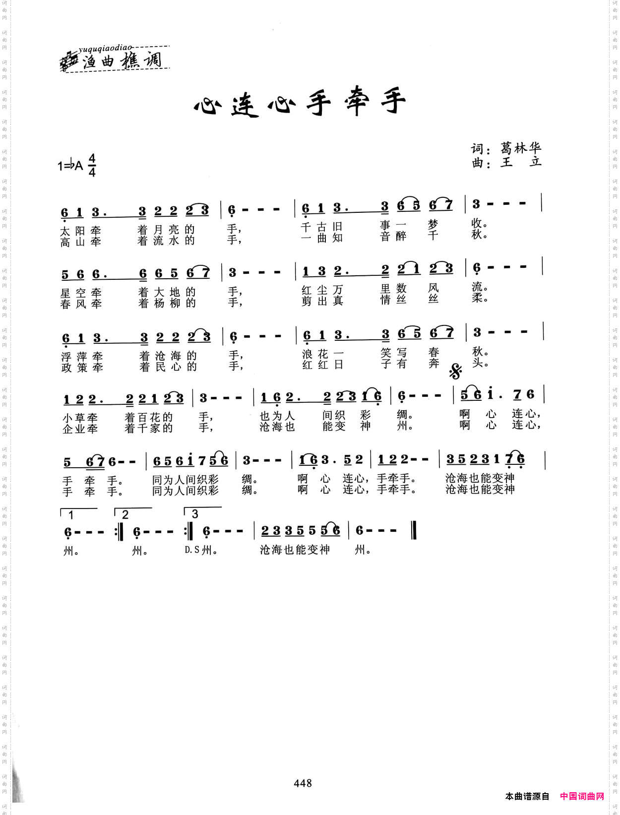 心连心手牵手