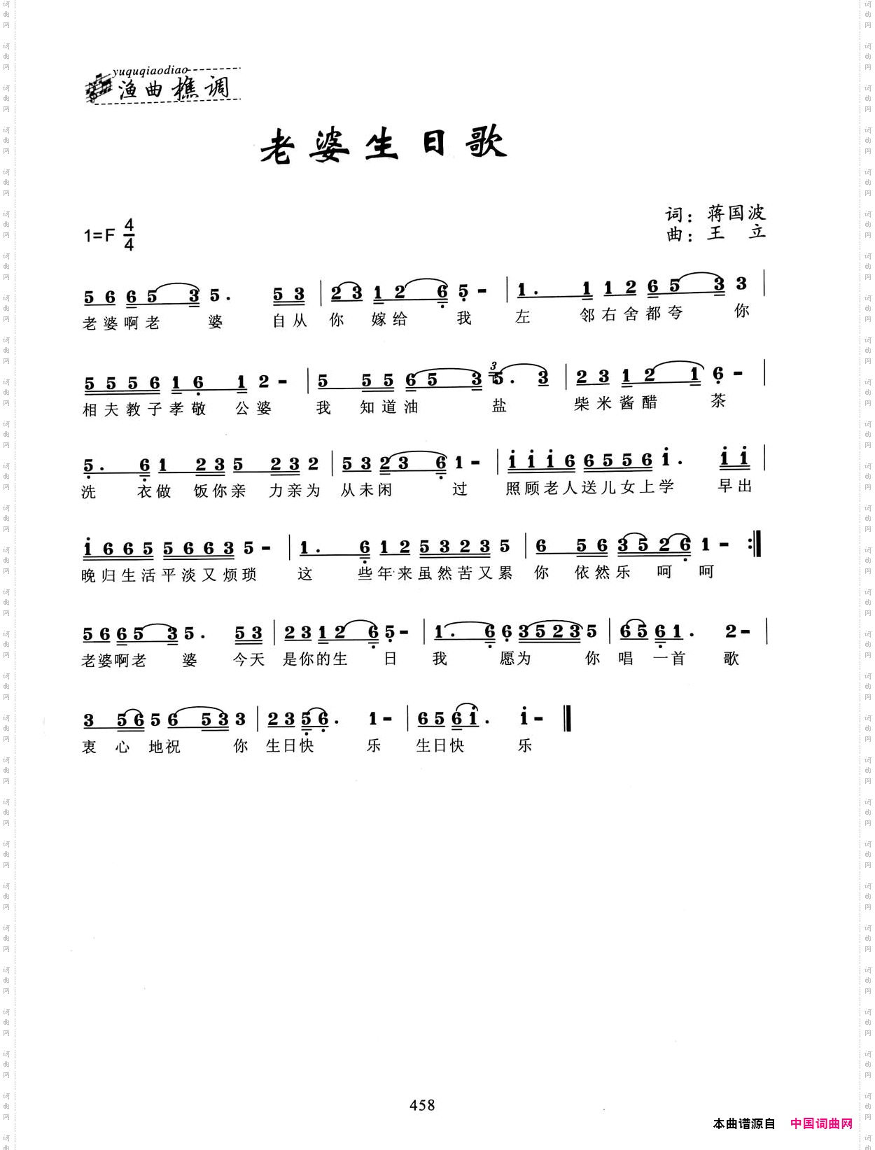 老婆生日歌