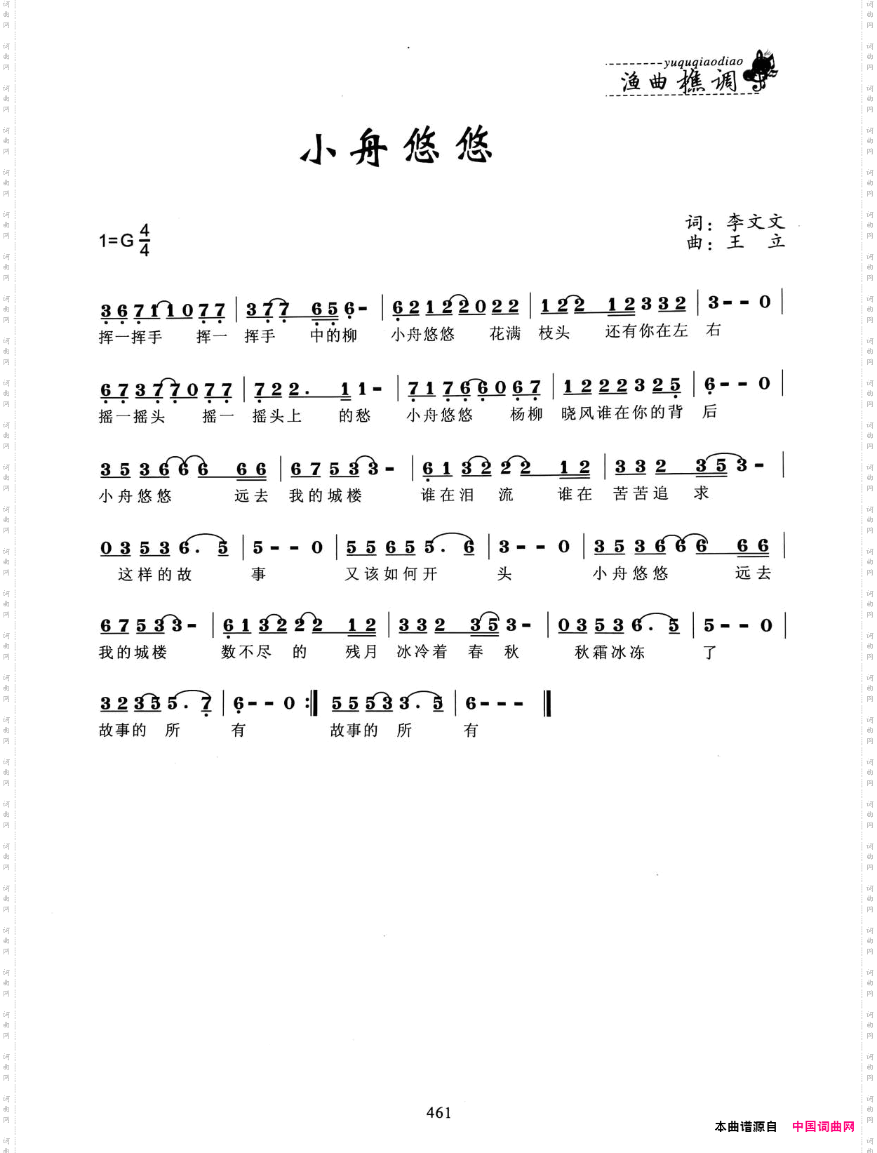 小舟悠悠
