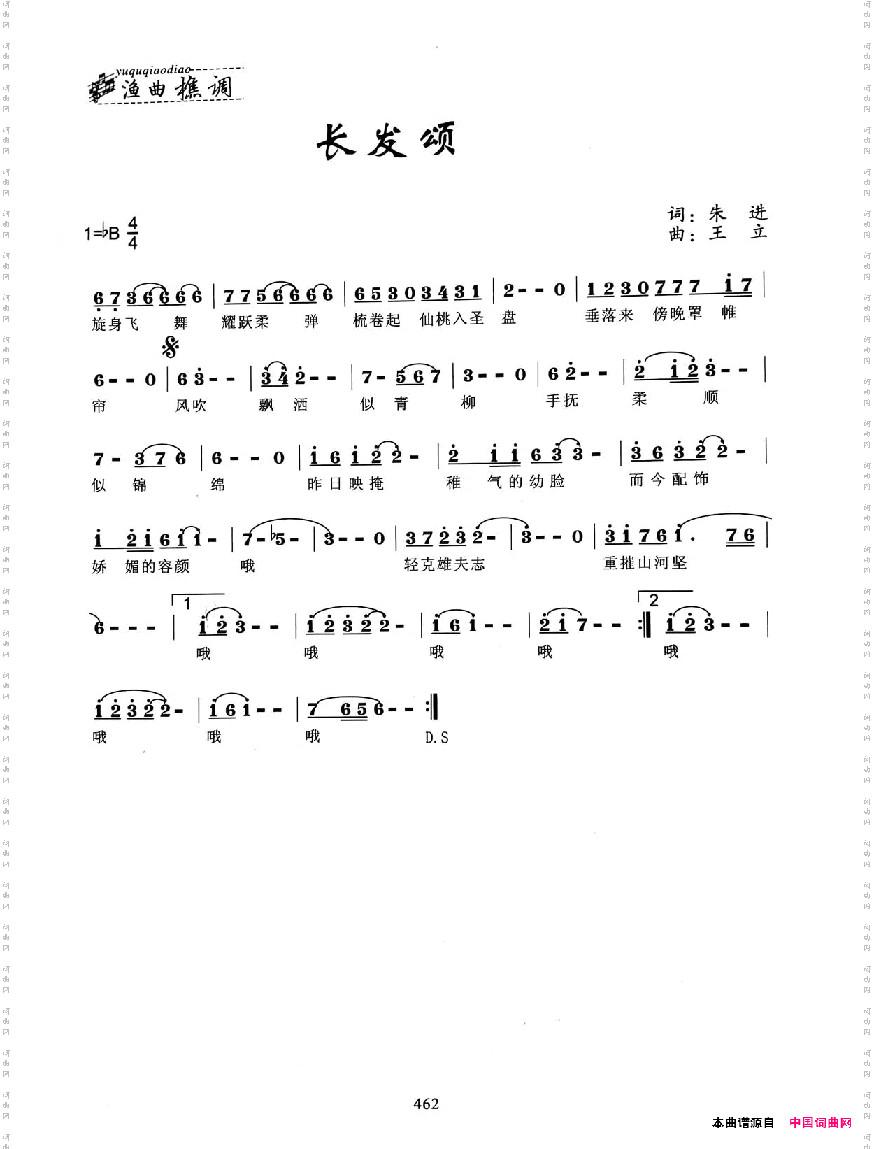 长发颂