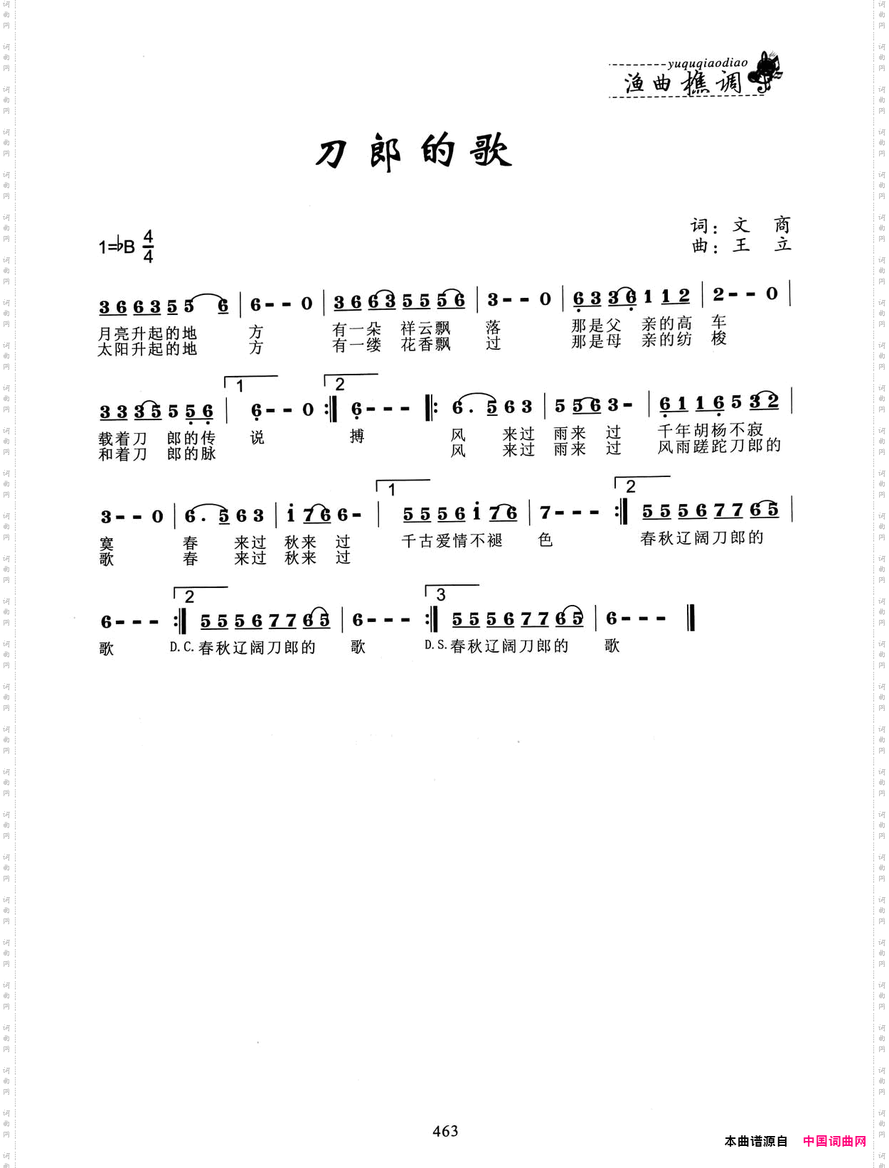 刀郎的歌