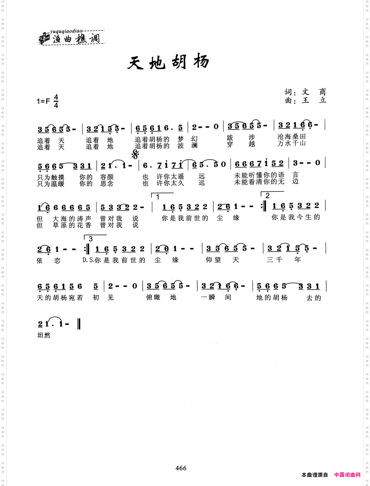 天地胡杨