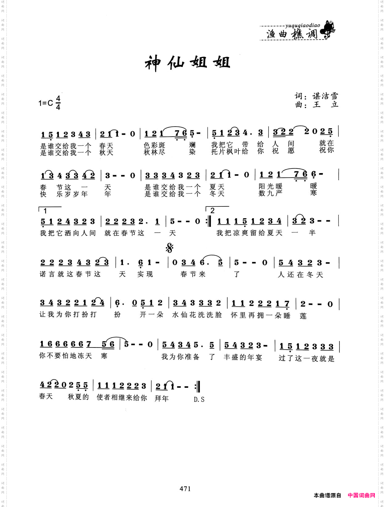 神仙姐姐