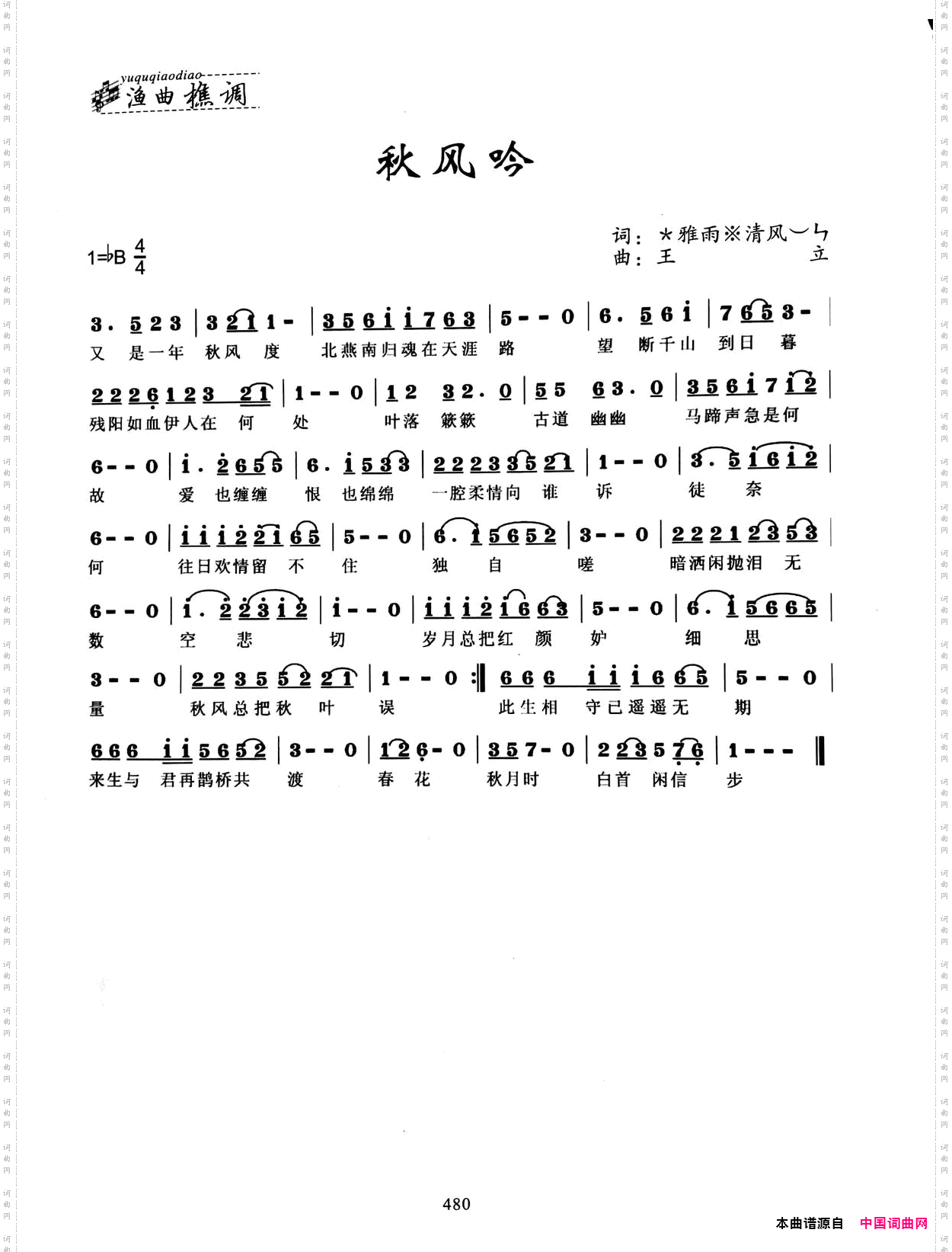 秋风吟