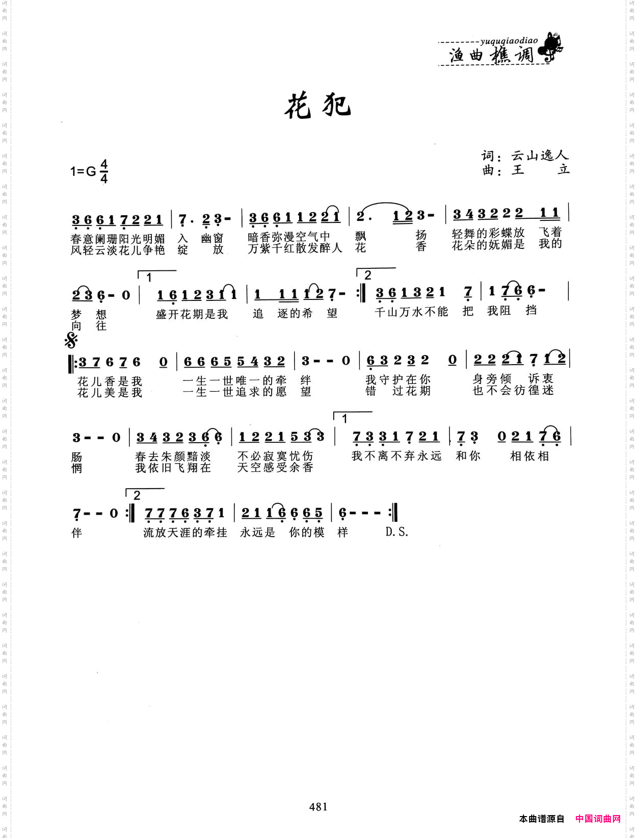 花犯