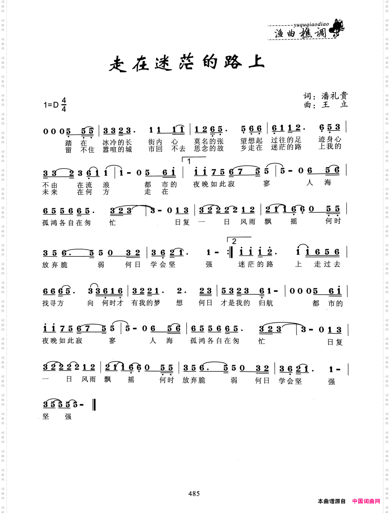 走在迷茫的路上
