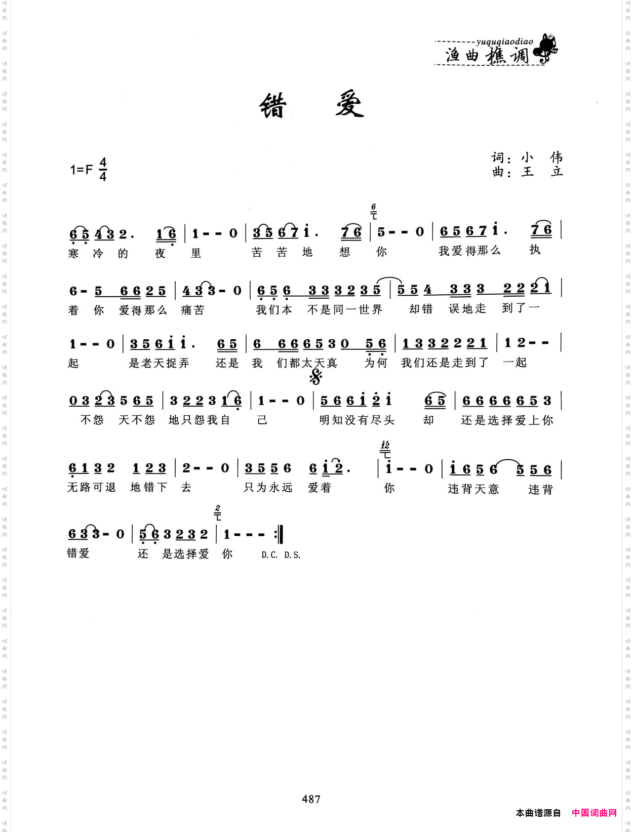 错爱