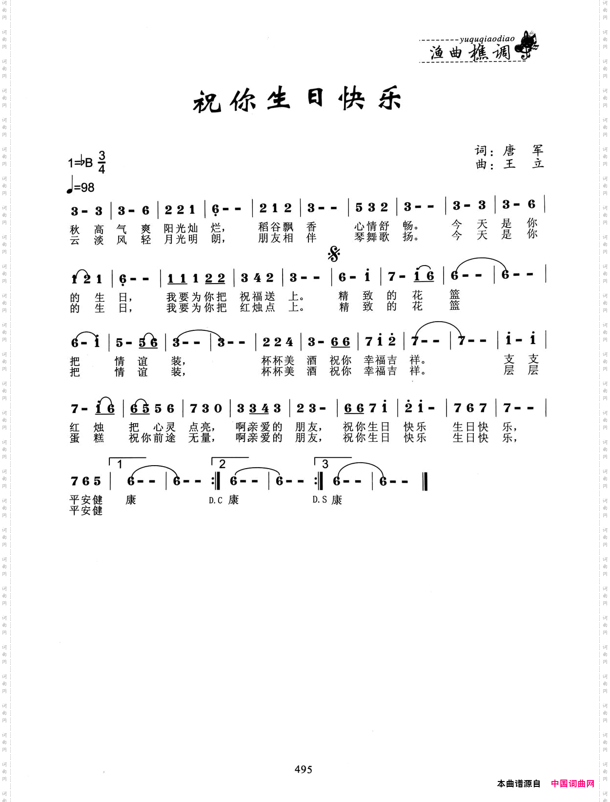 祝你生日快乐