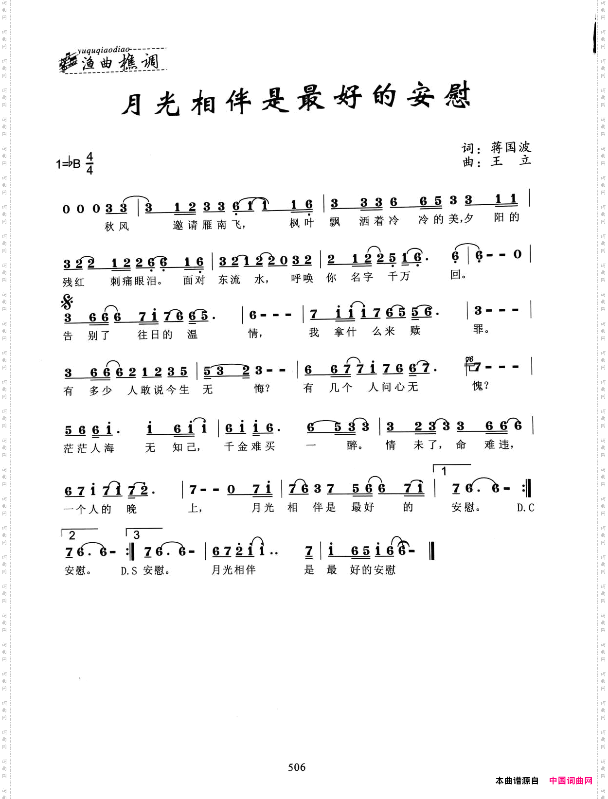 月光相伴是最好的安慰