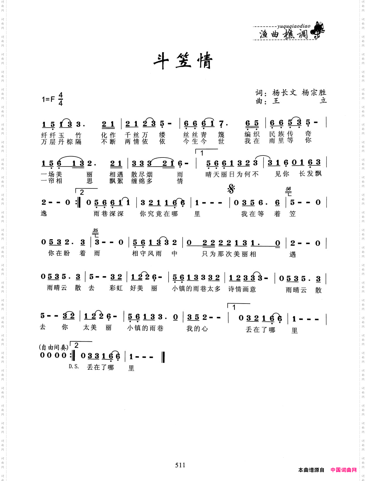 斗笠情